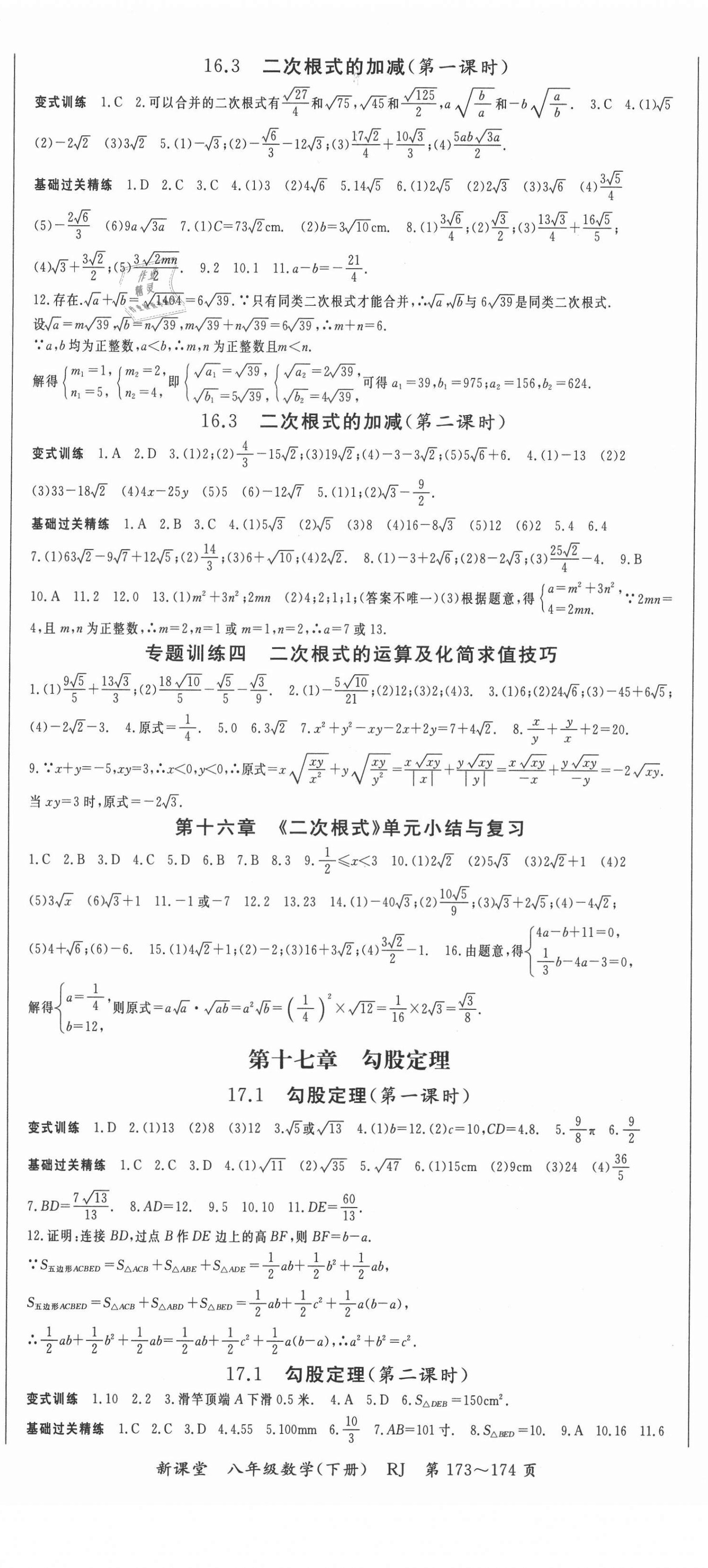 2021年启航新课堂八年级数学下册人教版 第2页