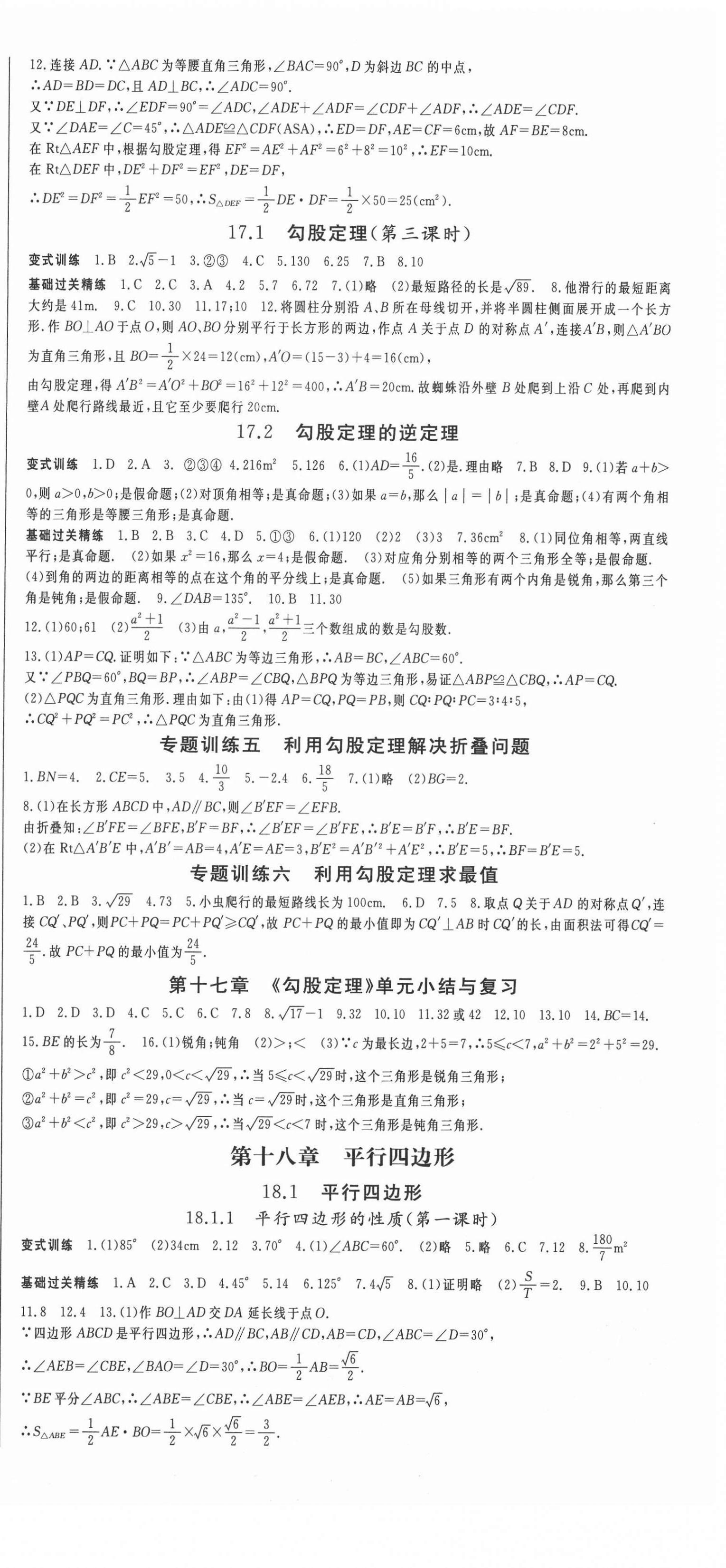 2021年启航新课堂八年级数学下册人教版 第3页