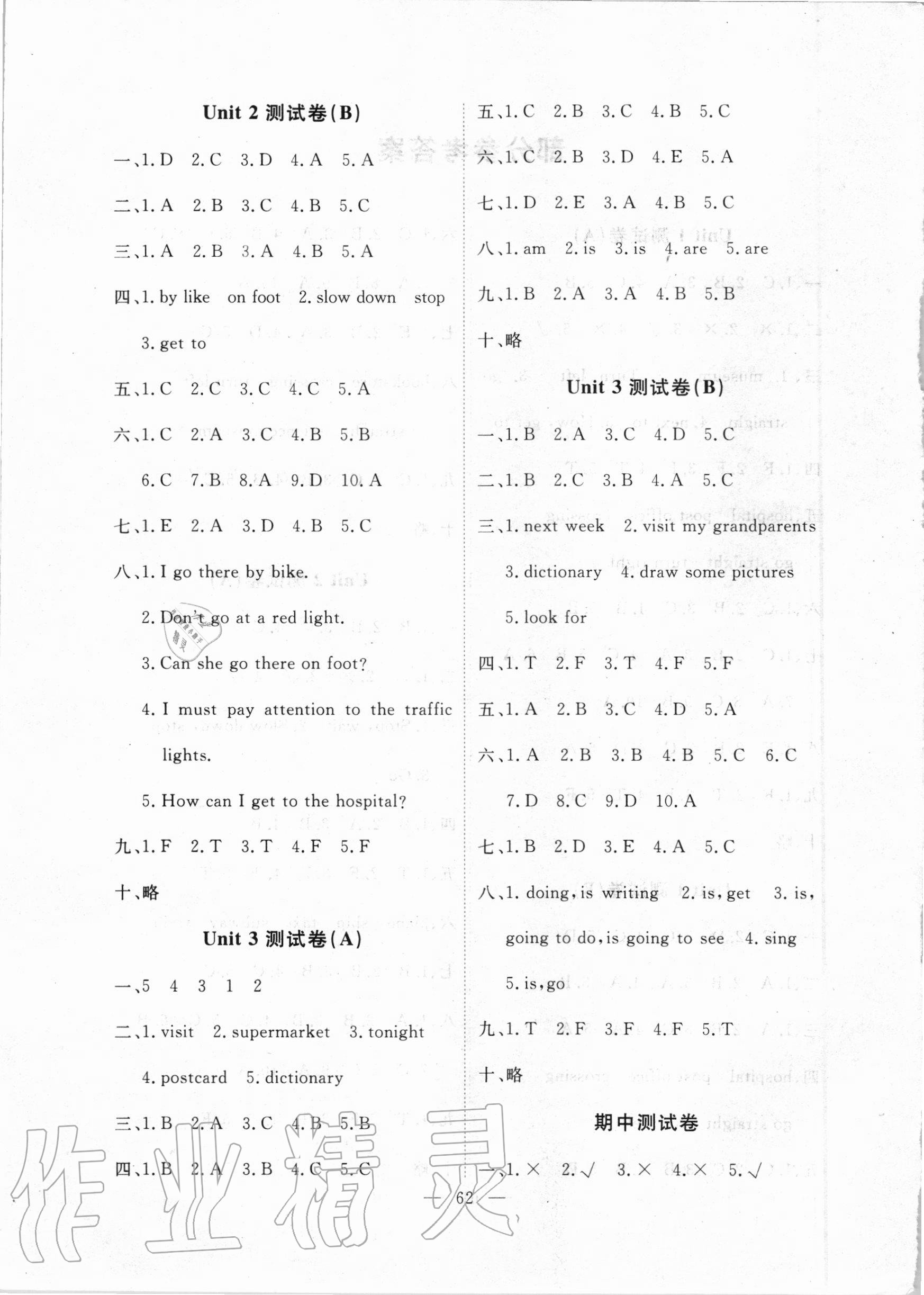 2020年芝麻開花能力形成同步測(cè)試卷六年級(jí)英語上冊(cè)人教PEP版 參考答案第2頁