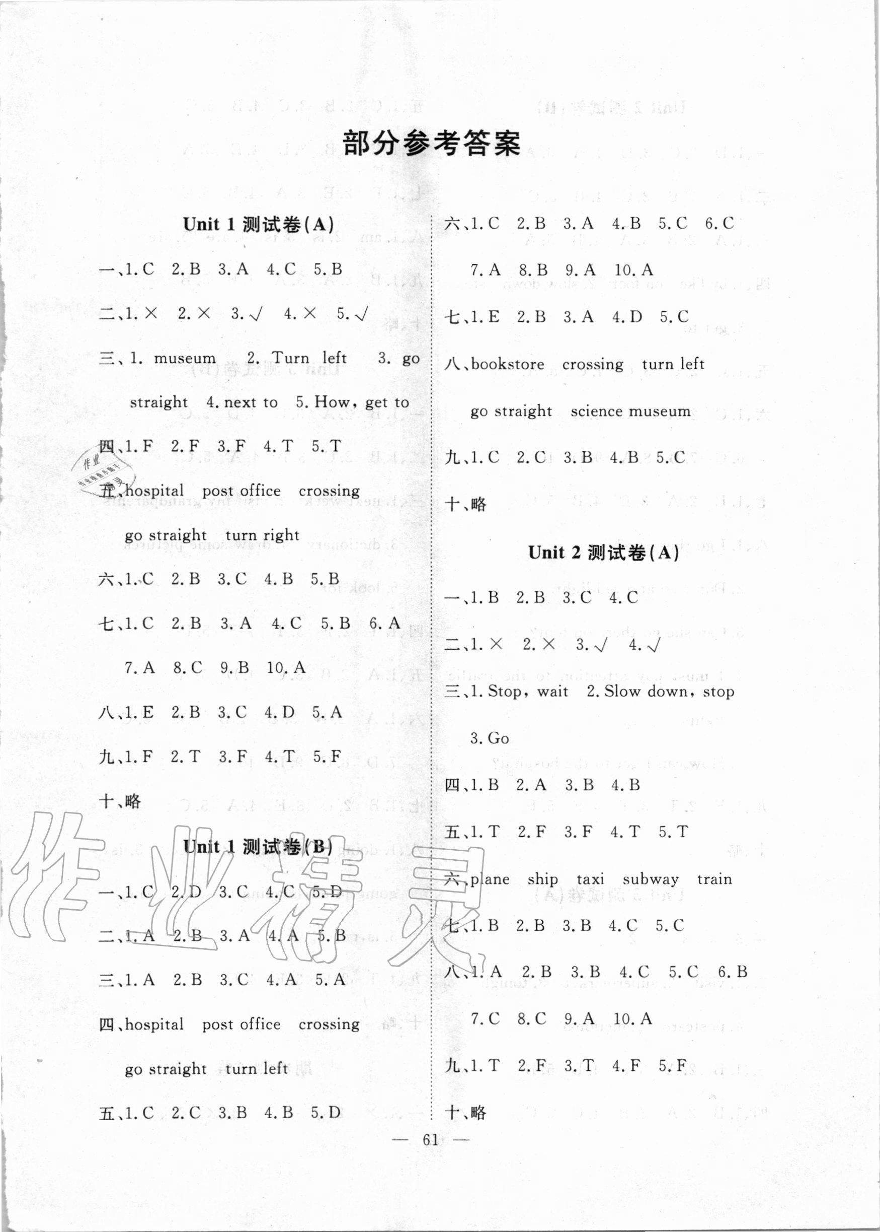 2020年芝麻開花能力形成同步測(cè)試卷六年級(jí)英語(yǔ)上冊(cè)人教PEP版 參考答案第1頁(yè)