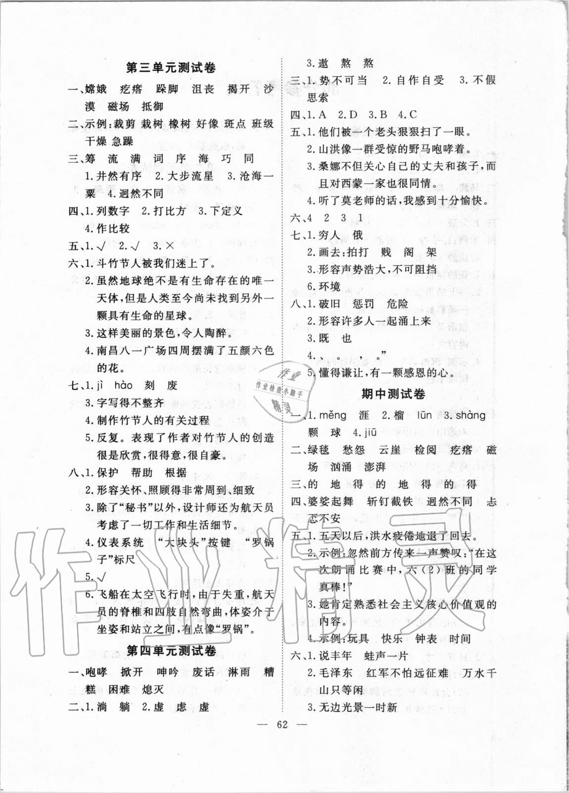 2020年芝麻开花能力形成同步测试卷六年级语文上册人教版 参考答案第2页