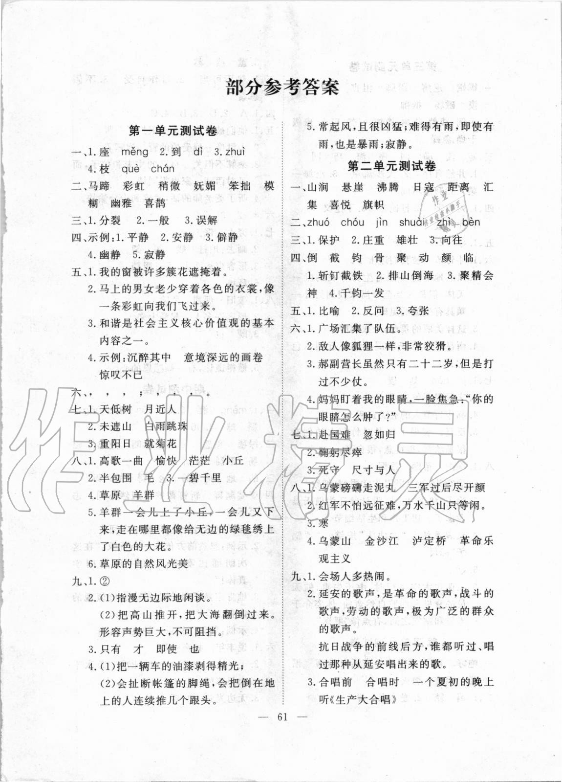 2020年芝麻开花能力形成同步测试卷六年级语文上册人教版 参考答案第1页