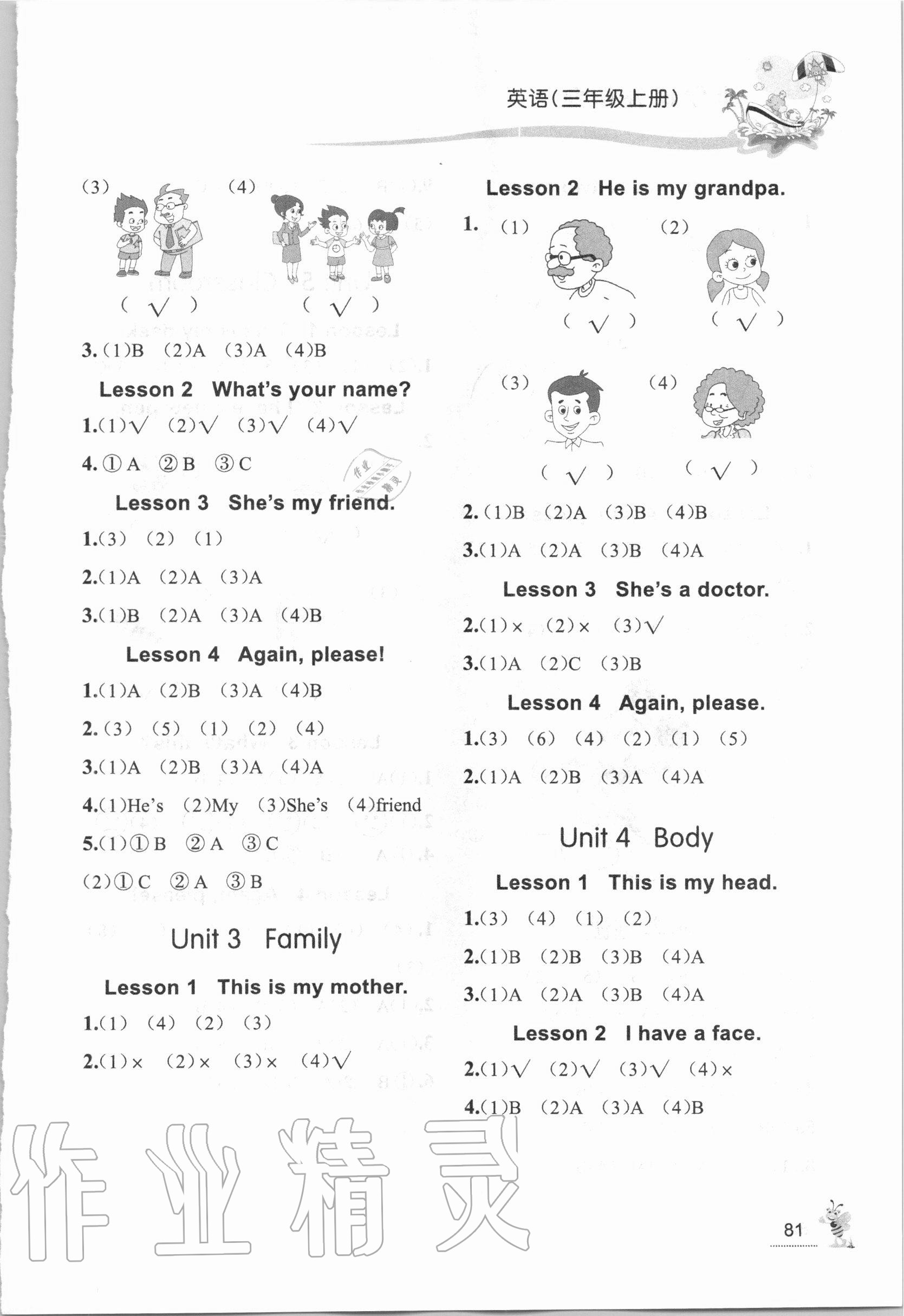 2020年小学课外作业三年级英语上册鲁科版东营专版54制 参考答案第2页