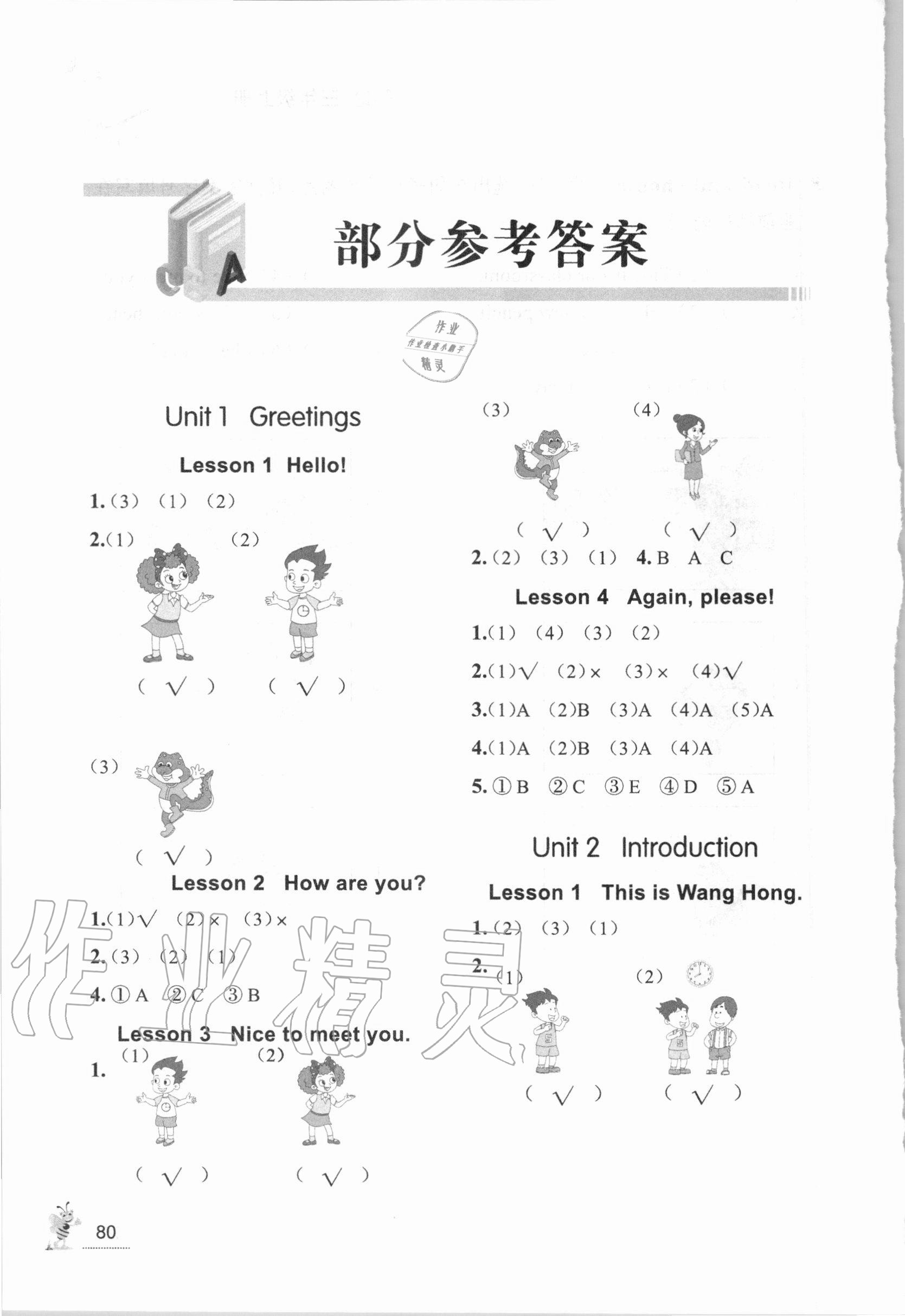 2020年小学课外作业三年级英语上册鲁科版东营专版54制 参考答案第1页