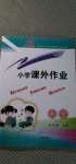 2020年小學(xué)課外作業(yè)五年級(jí)數(shù)學(xué)上冊(cè)青島版東營(yíng)專版