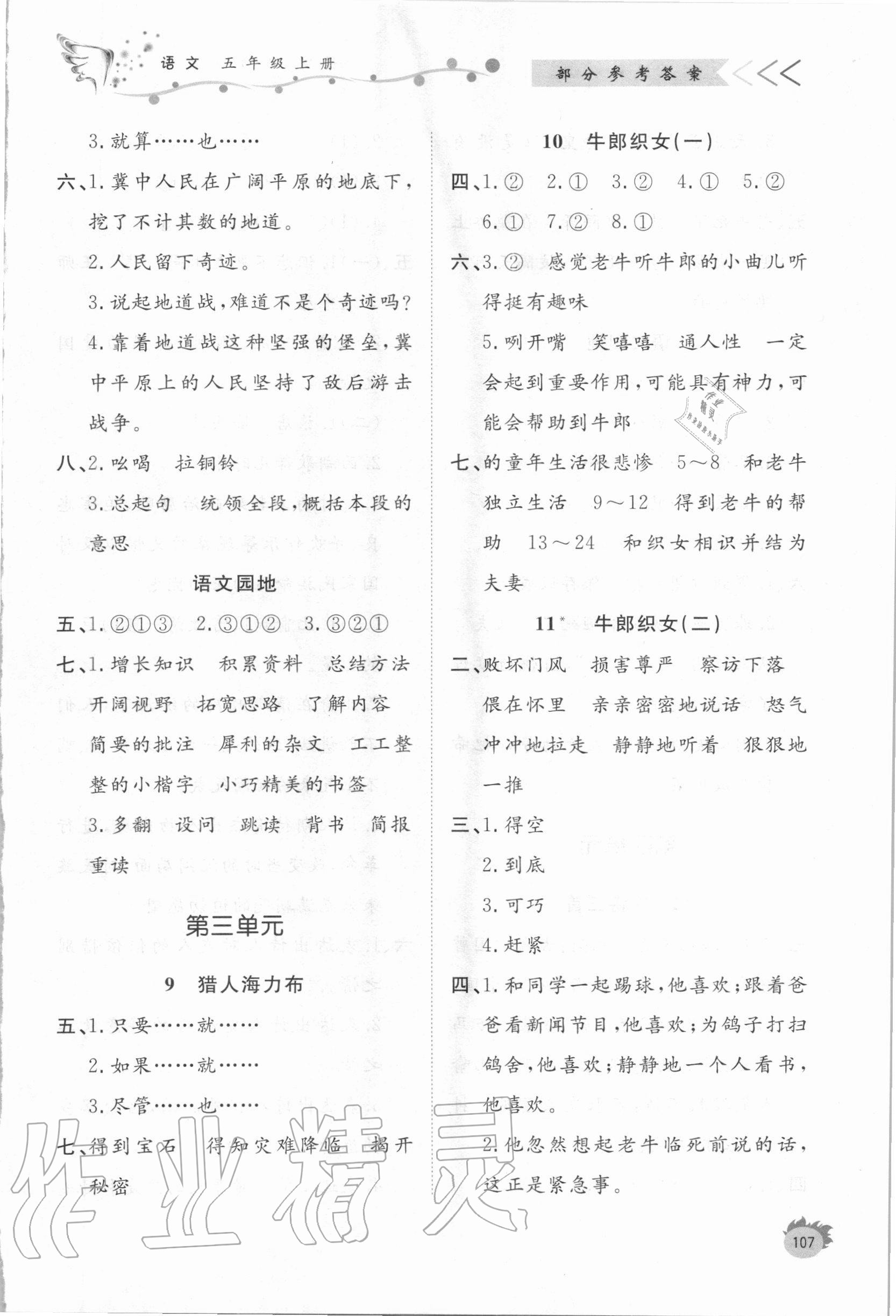 2020年小學(xué)課外作業(yè)五年級(jí)語(yǔ)文上冊(cè)人教版東營(yíng)專版 參考答案第3頁(yè)