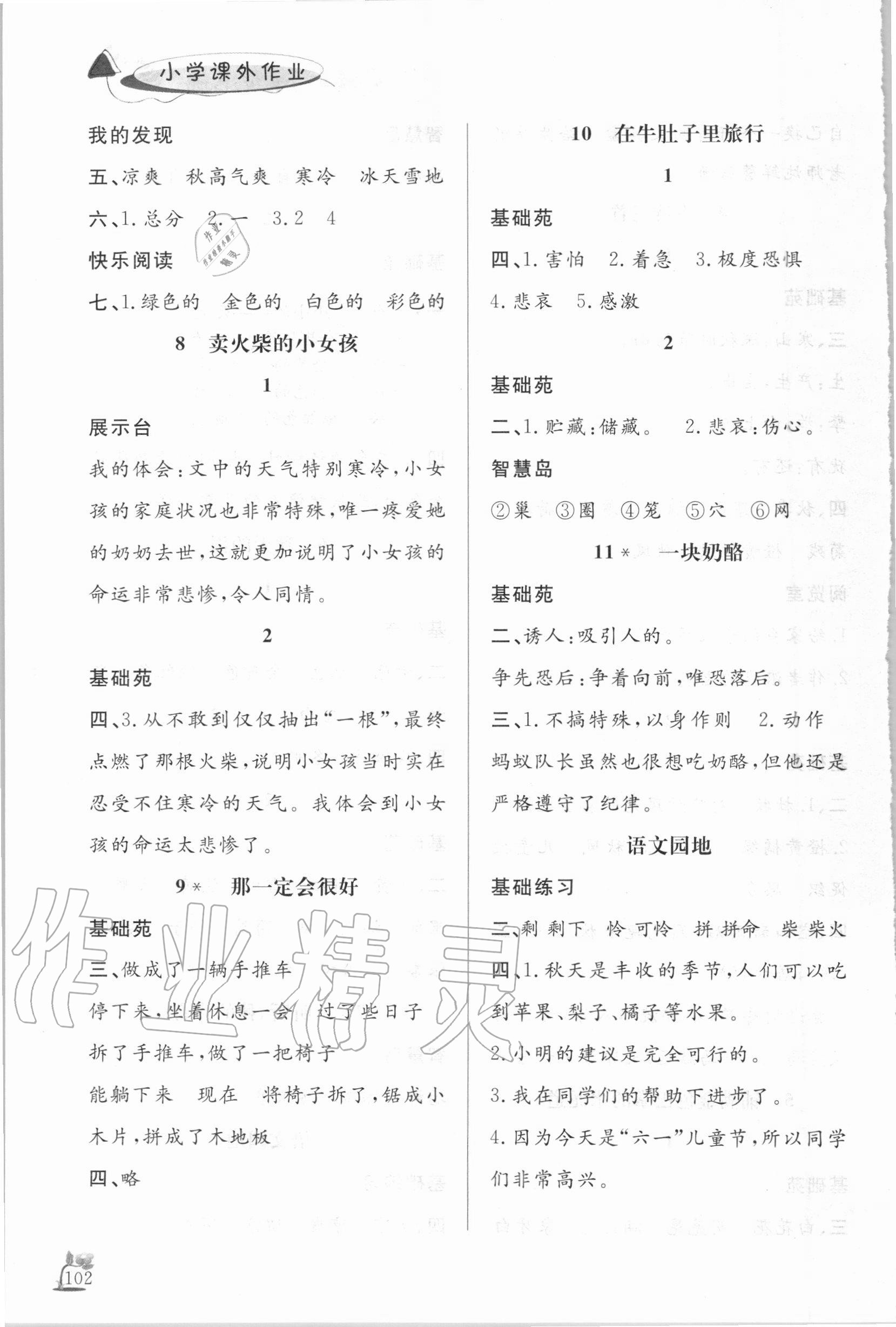 2020年小學(xué)課外作業(yè)三年級(jí)語(yǔ)文上冊(cè)人教版東營(yíng)專版 參考答案第3頁(yè)