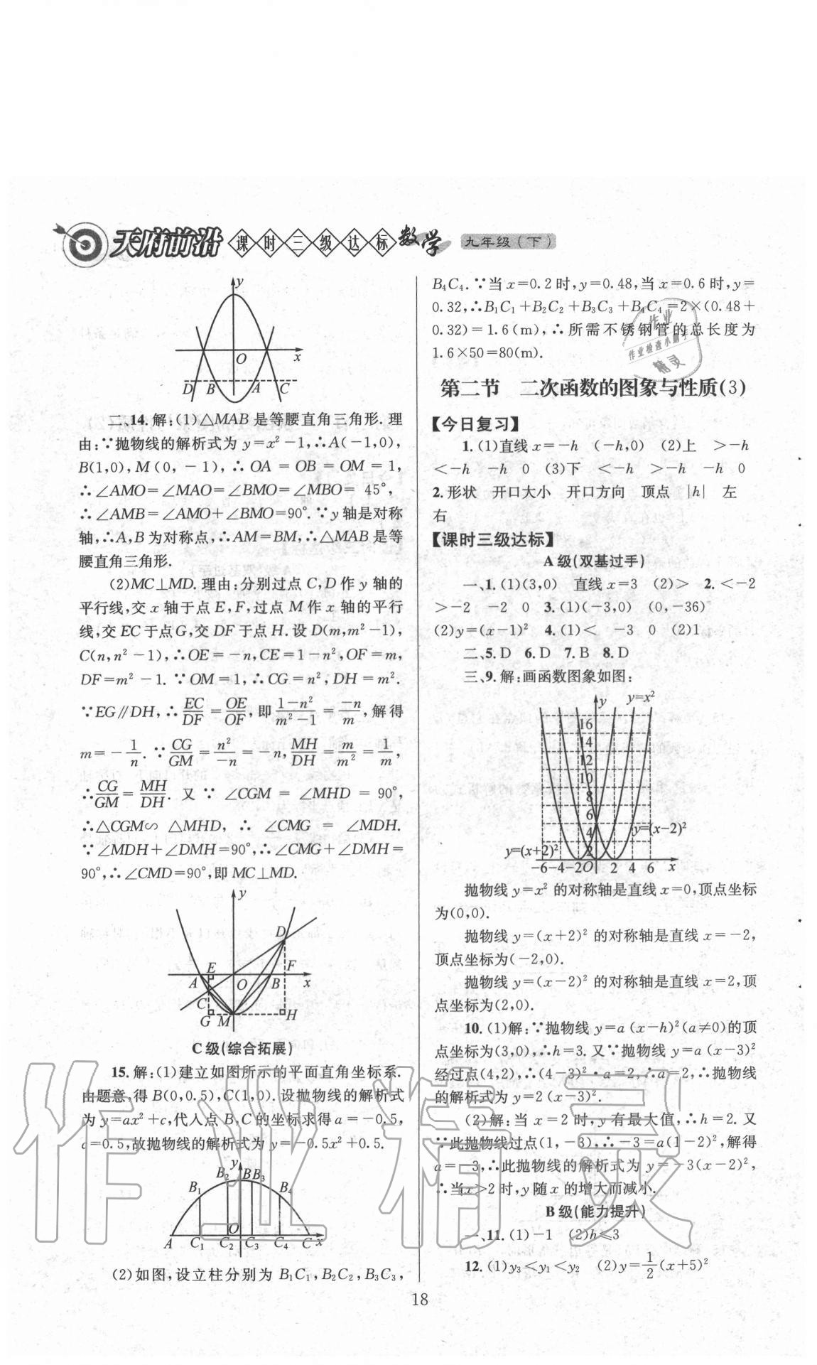 2021年天府前沿九年級數(shù)學下冊北師大版 參考答案第18頁