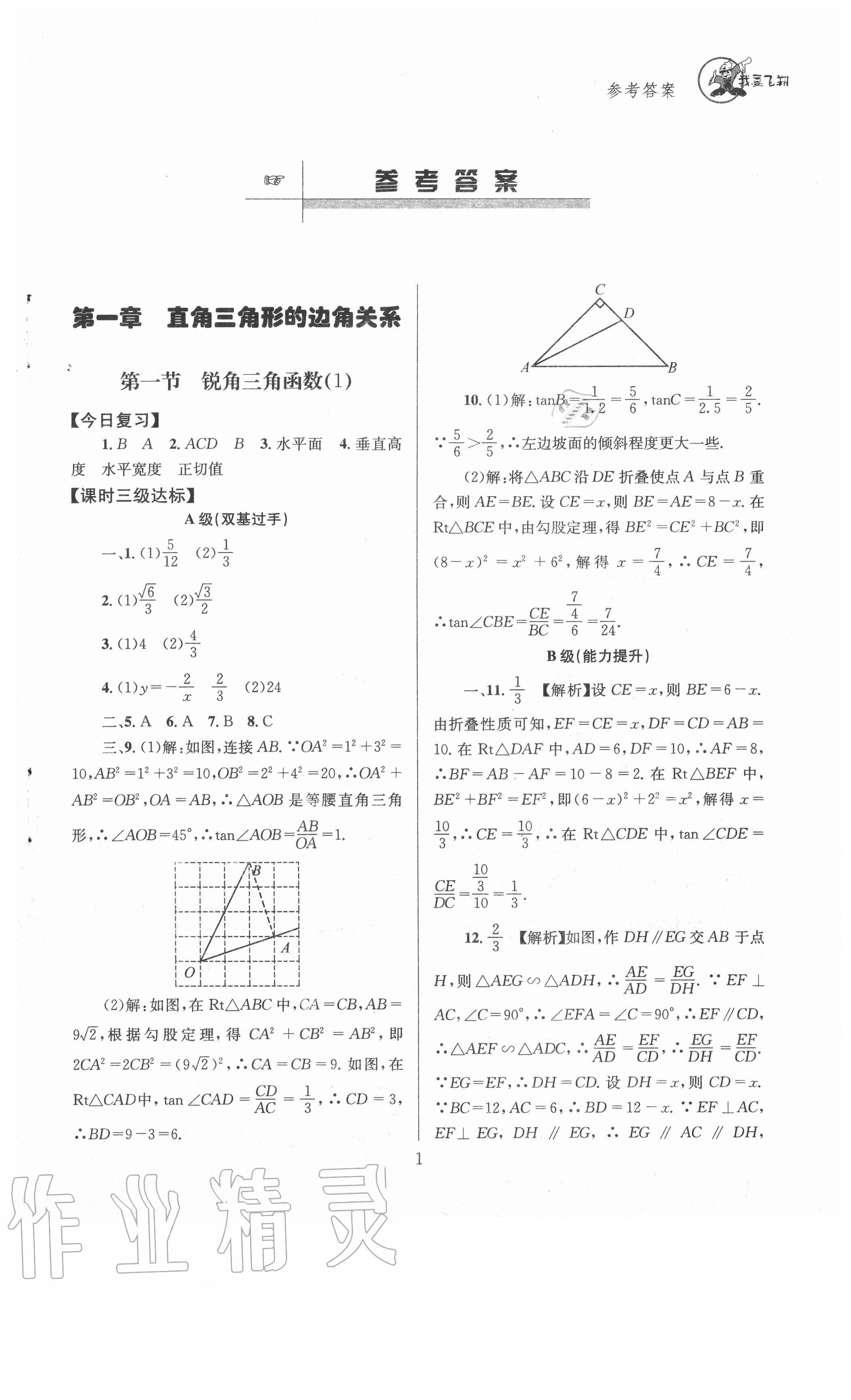 2021年天府前沿九年级数学下册北师大版 参考答案第1页