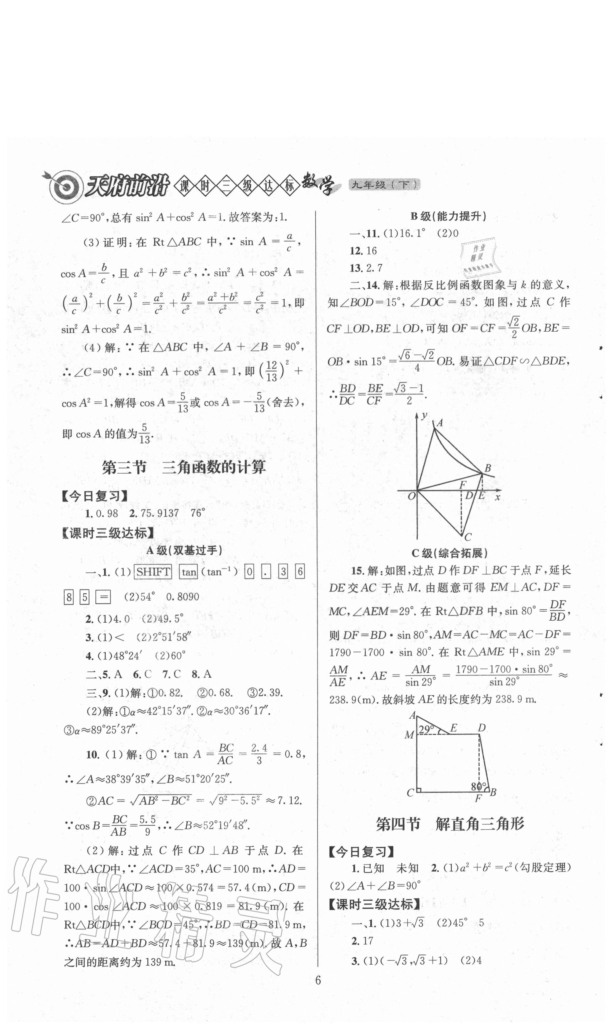 2021年天府前沿九年级数学下册北师大版 参考答案第6页