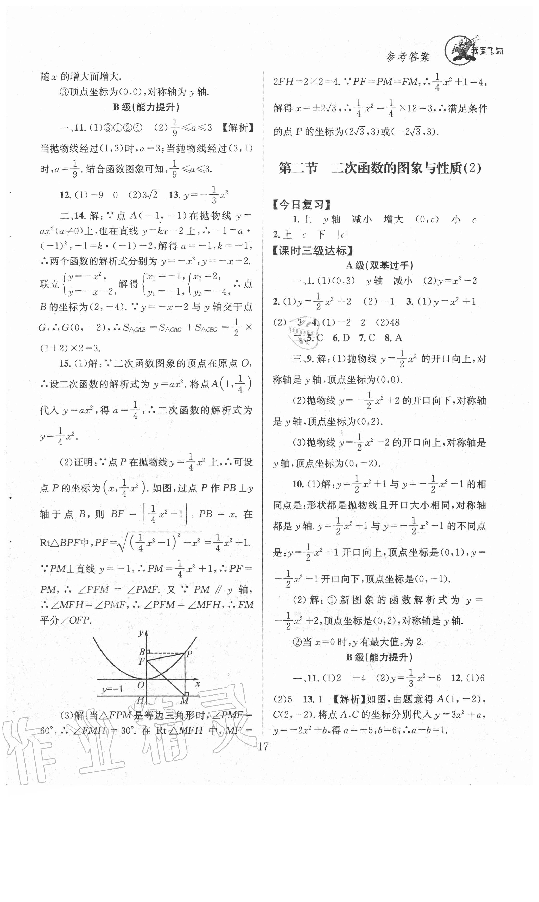 2021年天府前沿九年级数学下册北师大版 参考答案第17页