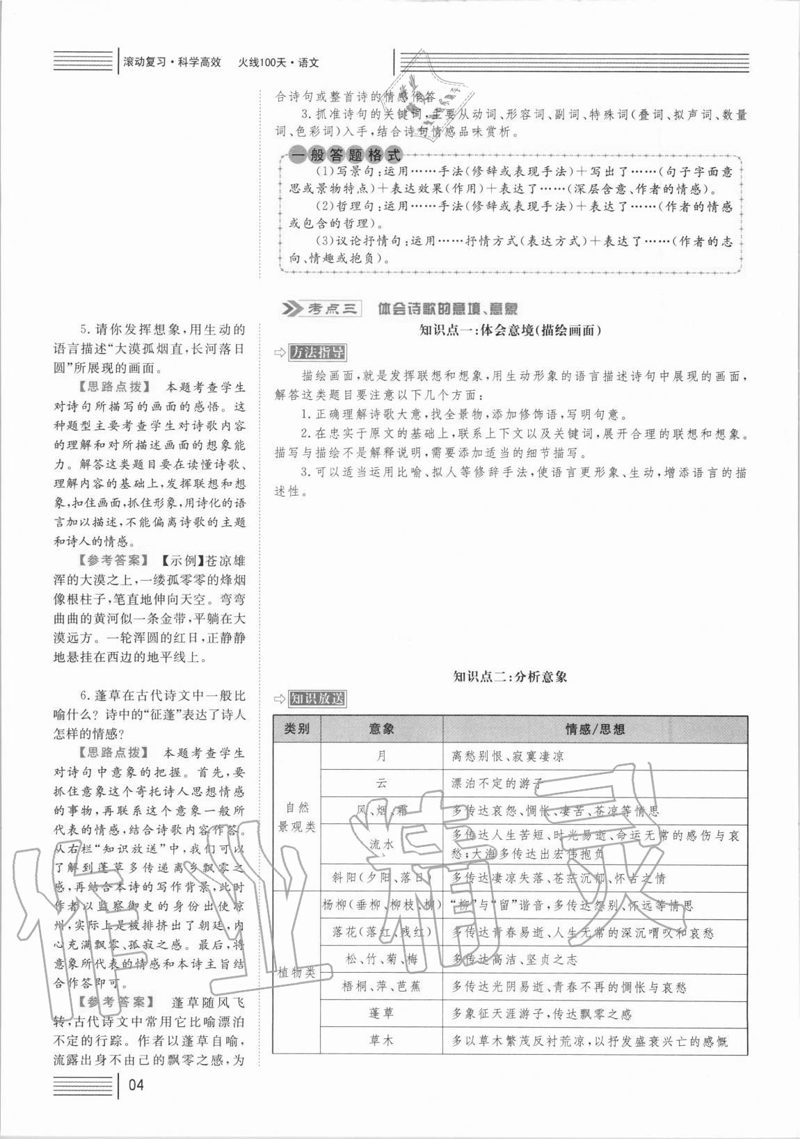 2021年火線100天中考滾動復(fù)習(xí)法語文 參考答案第4頁