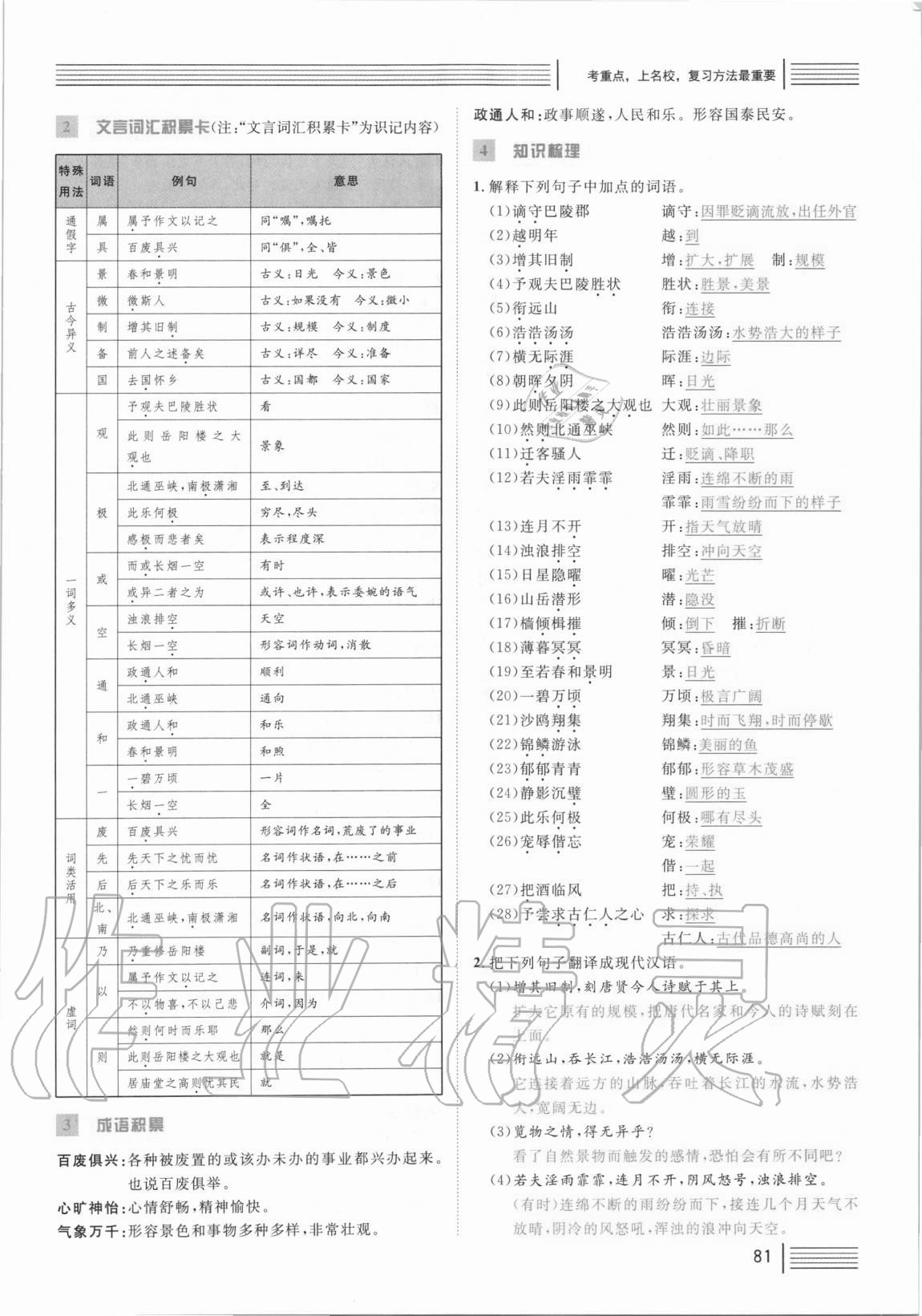 2021年火線100天中考滾動復(fù)習(xí)法語文 參考答案第81頁