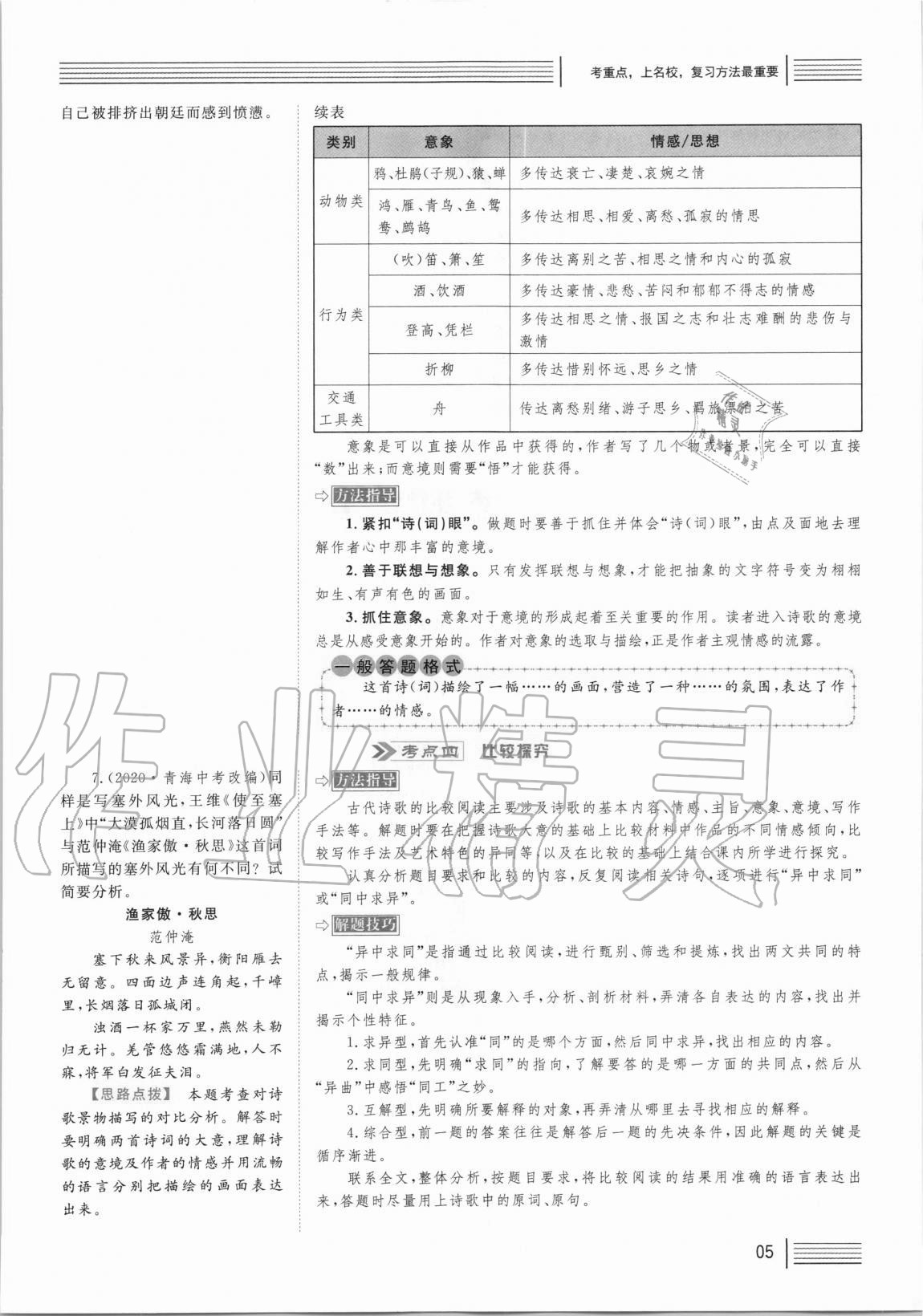 2021年火線100天中考滾動復(fù)習(xí)法語文 參考答案第5頁