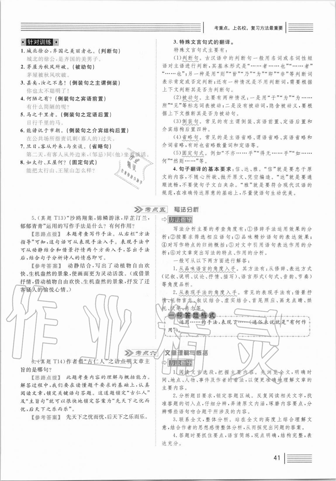 2021年火線100天中考滾動復(fù)習(xí)法語文 參考答案第41頁