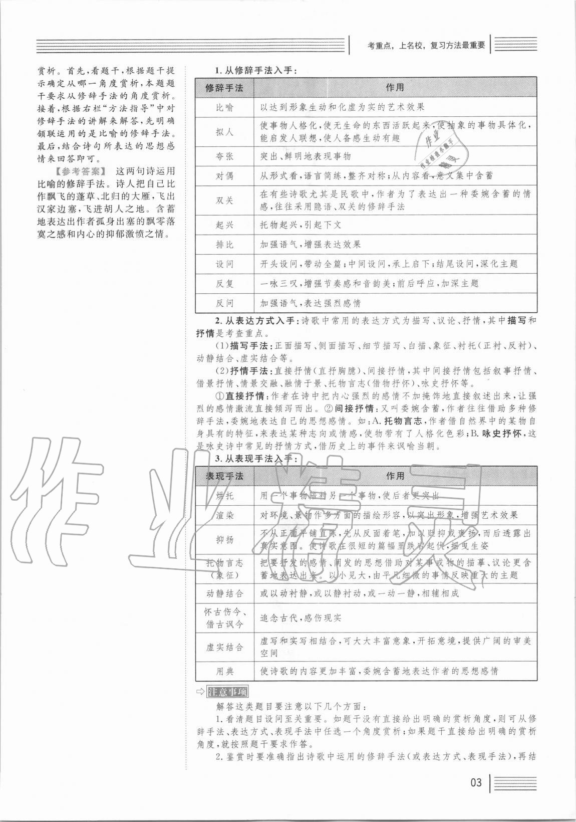 2021年火線100天中考滾動(dòng)復(fù)習(xí)法語(yǔ)文 參考答案第3頁(yè)