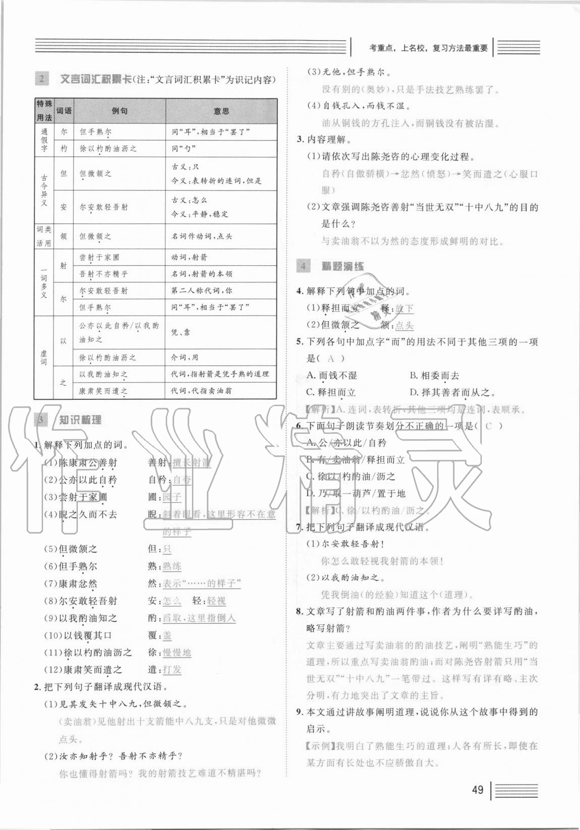 2021年火線100天中考滾動(dòng)復(fù)習(xí)法語(yǔ)文 參考答案第49頁(yè)