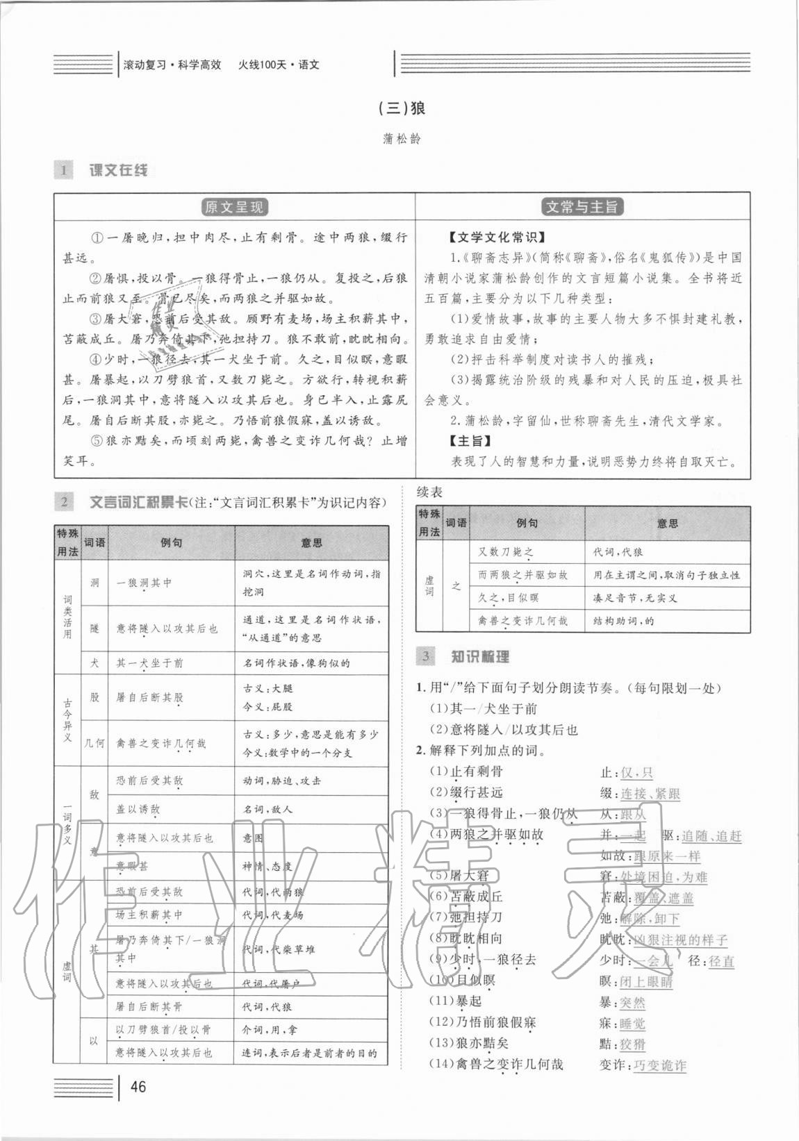 2021年火線100天中考滾動(dòng)復(fù)習(xí)法語文 參考答案第46頁