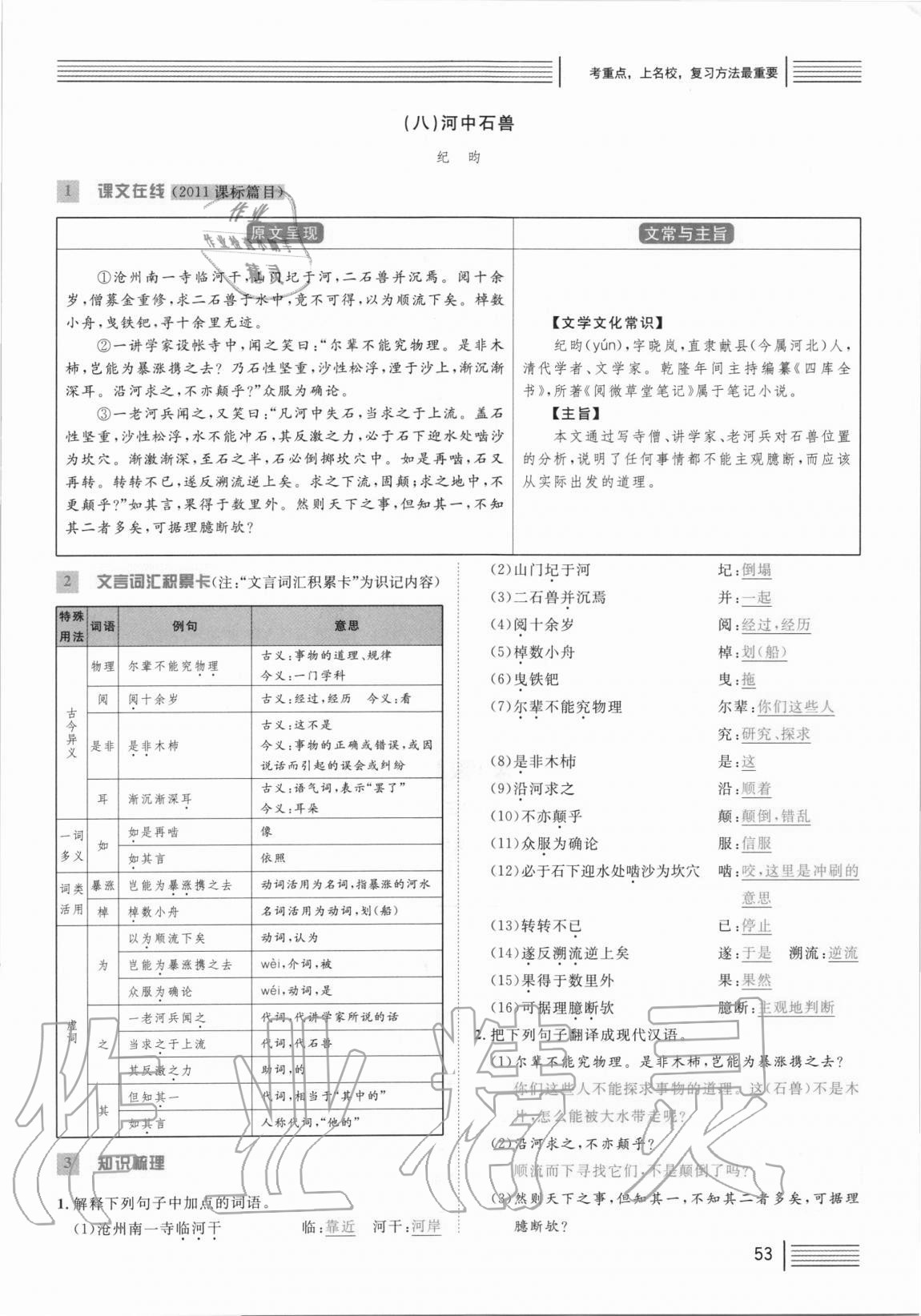 2021年火線100天中考滾動復(fù)習(xí)法語文 參考答案第53頁