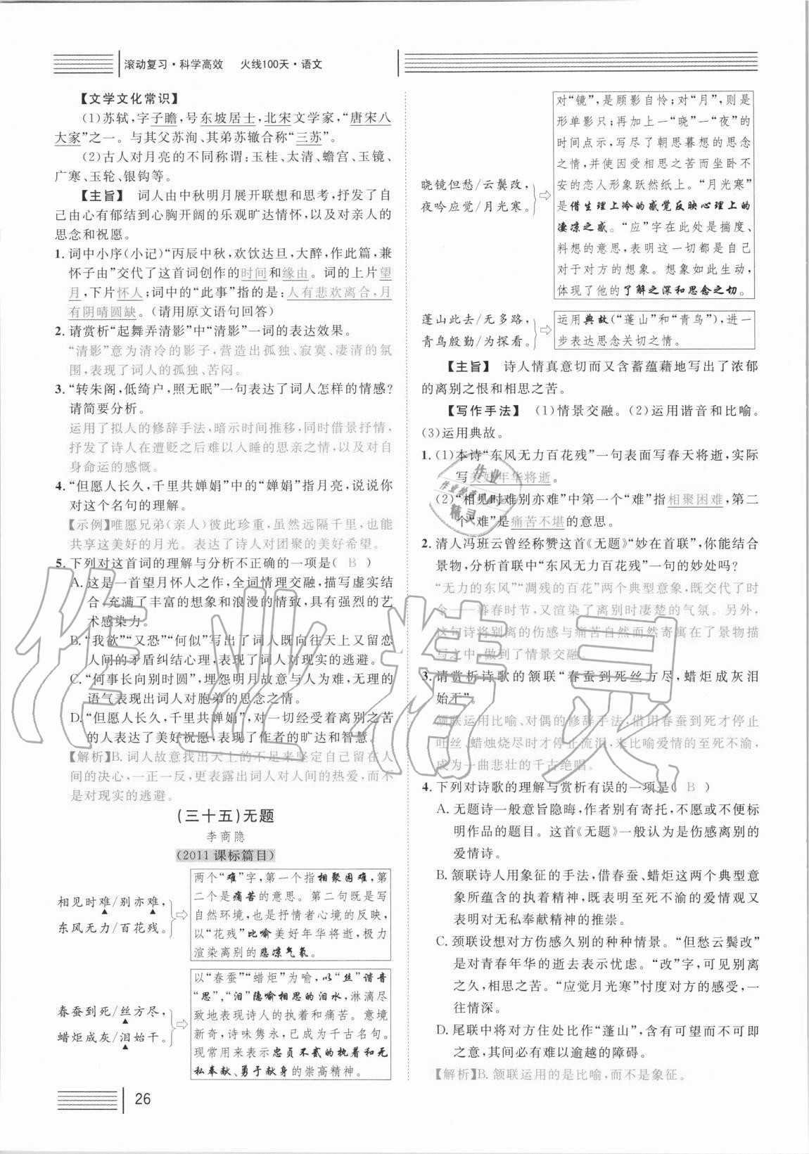 2021年火線100天中考滾動(dòng)復(fù)習(xí)法語(yǔ)文 參考答案第26頁(yè)