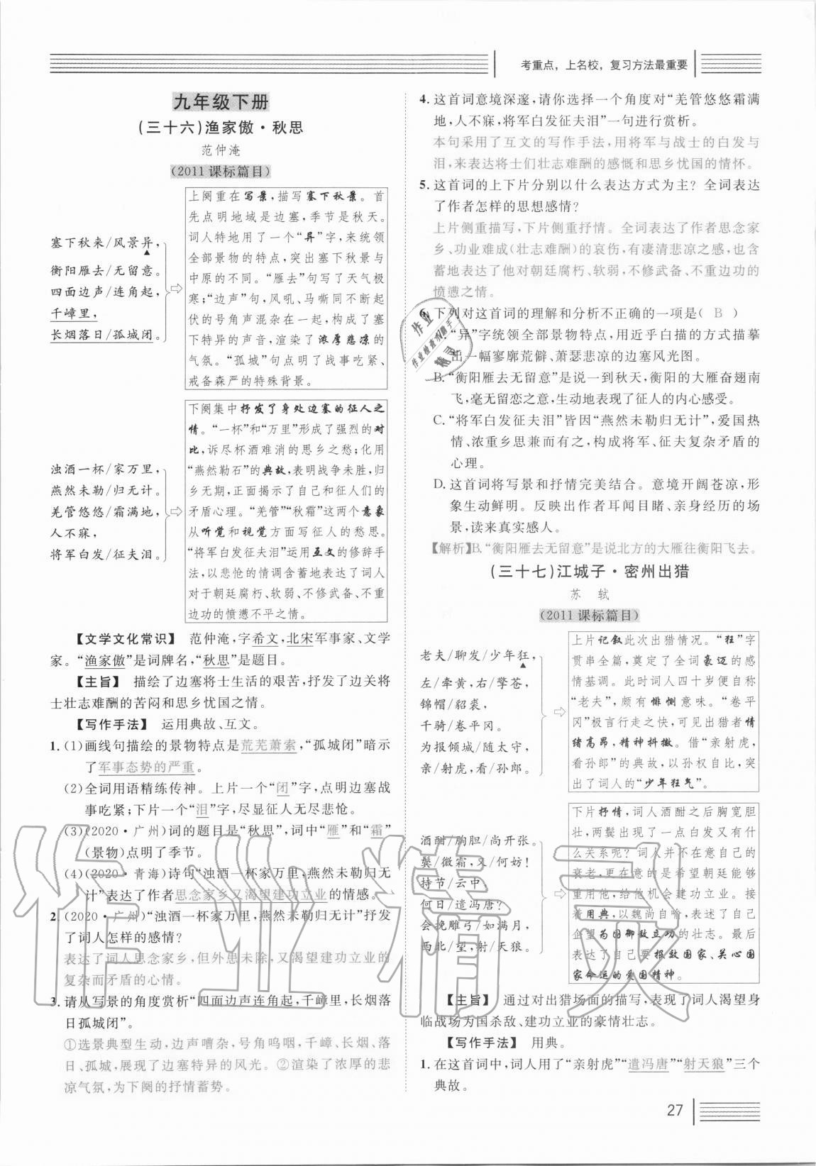 2021年火線100天中考滾動復(fù)習(xí)法語文 參考答案第27頁