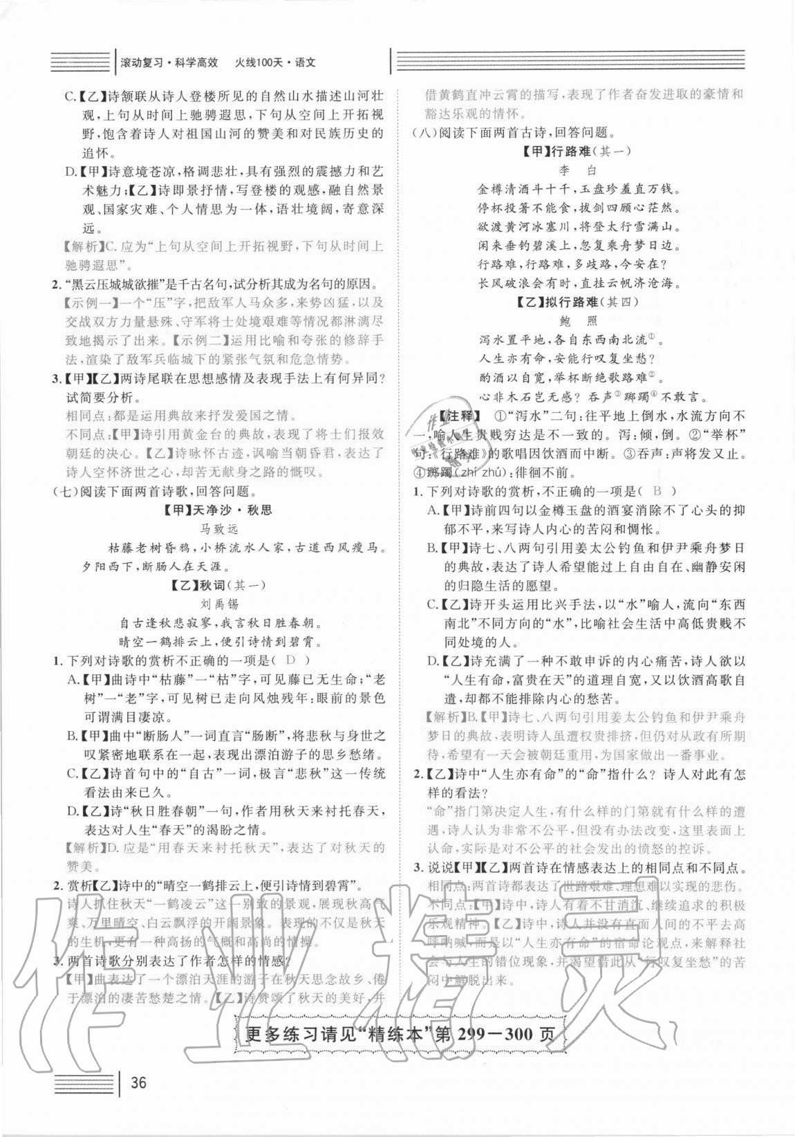 2021年火線100天中考滾動(dòng)復(fù)習(xí)法語(yǔ)文 參考答案第36頁(yè)