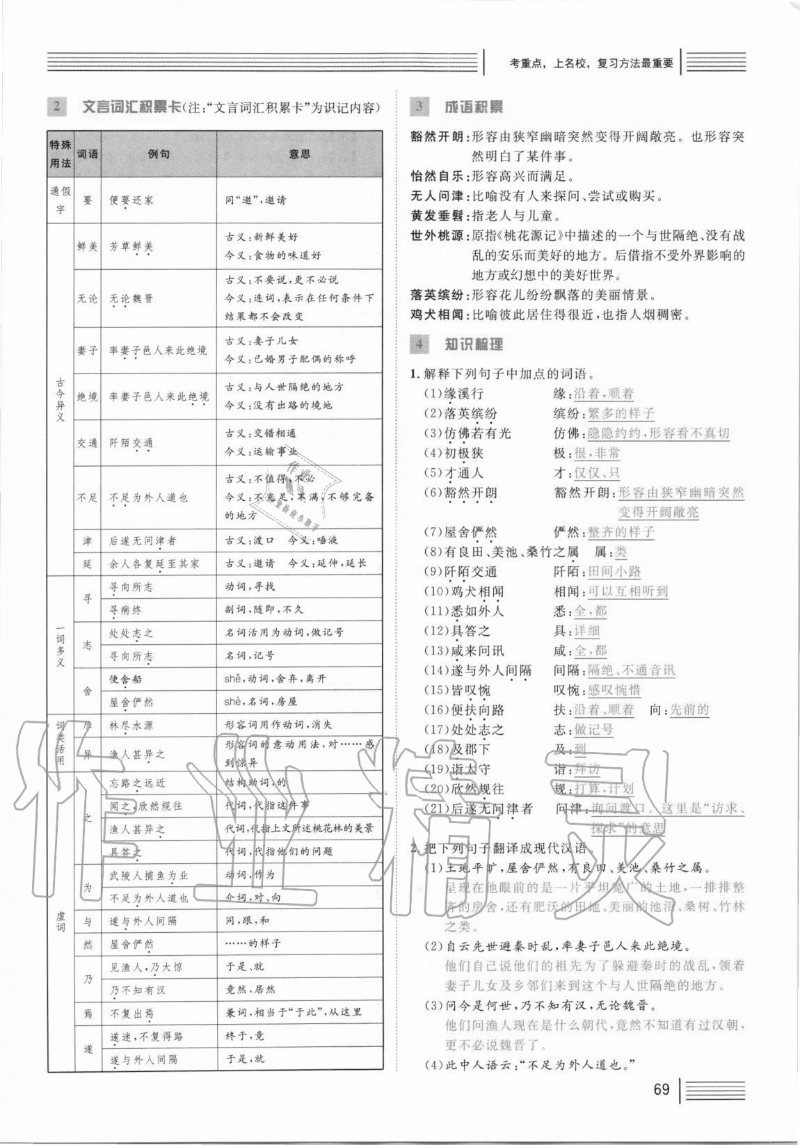 2021年火線100天中考滾動(dòng)復(fù)習(xí)法語(yǔ)文 參考答案第69頁(yè)