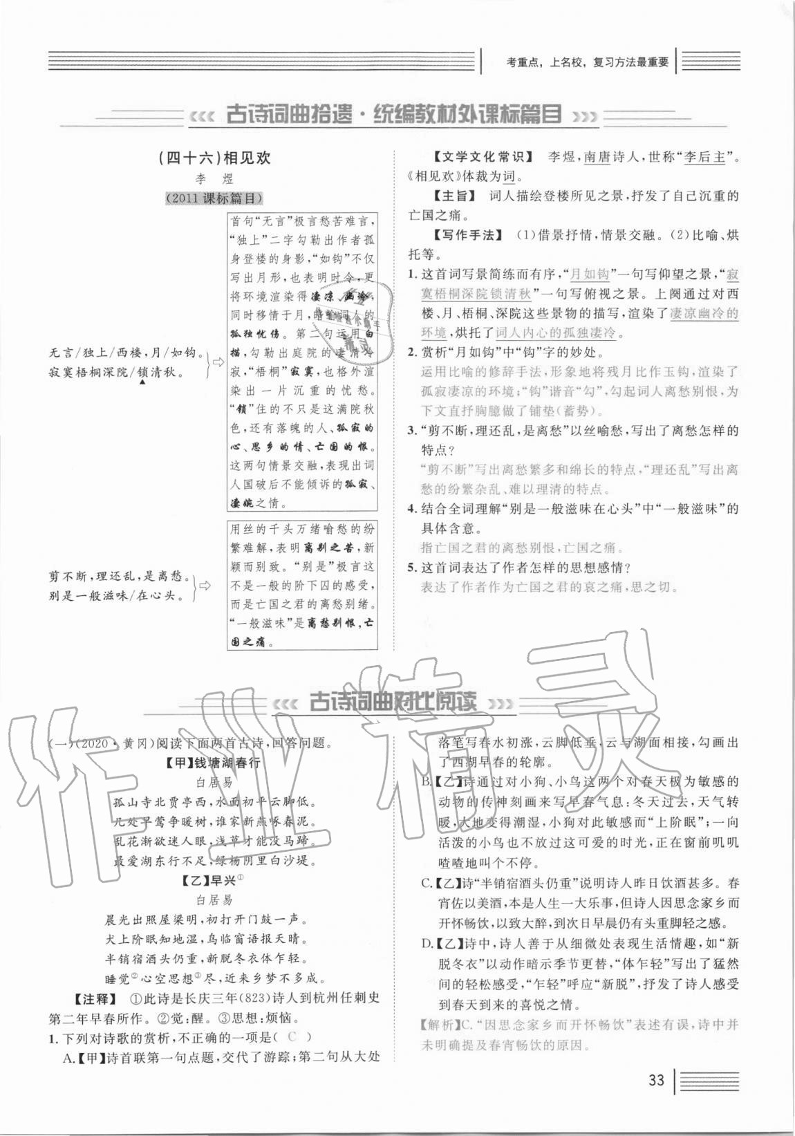 2021年火線100天中考滾動復習法語文 參考答案第33頁