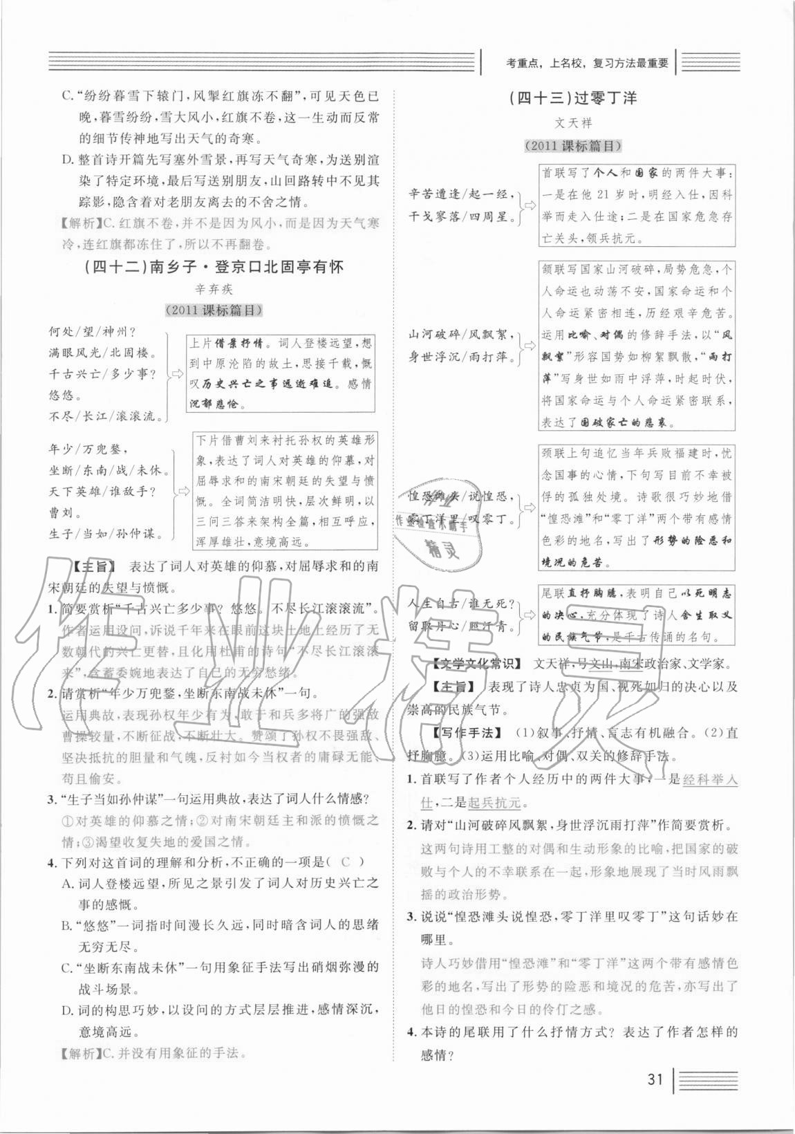 2021年火線100天中考滾動(dòng)復(fù)習(xí)法語(yǔ)文 參考答案第31頁(yè)