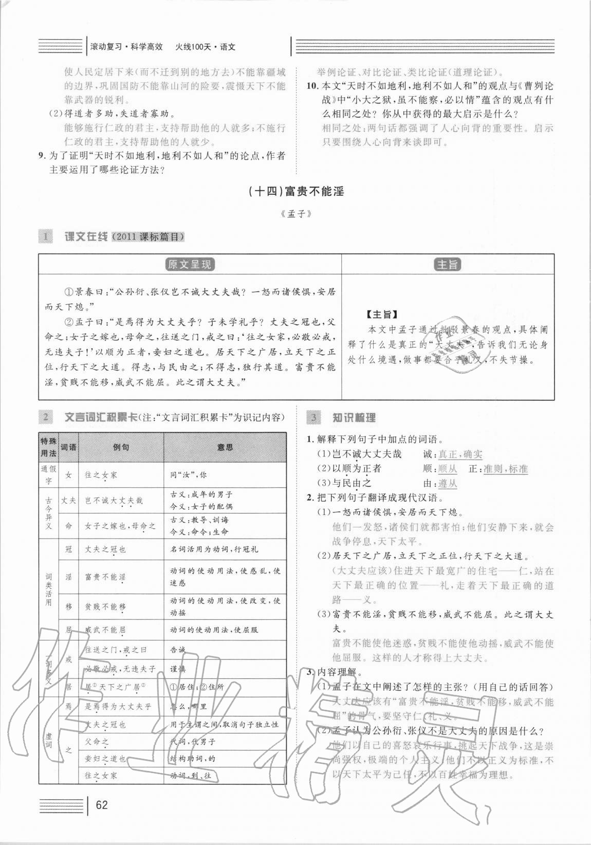 2021年火線100天中考滾動復習法語文 參考答案第62頁