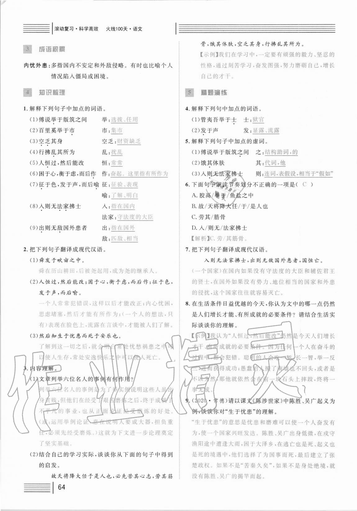 2021年火線100天中考滾動(dòng)復(fù)習(xí)法語文 參考答案第64頁