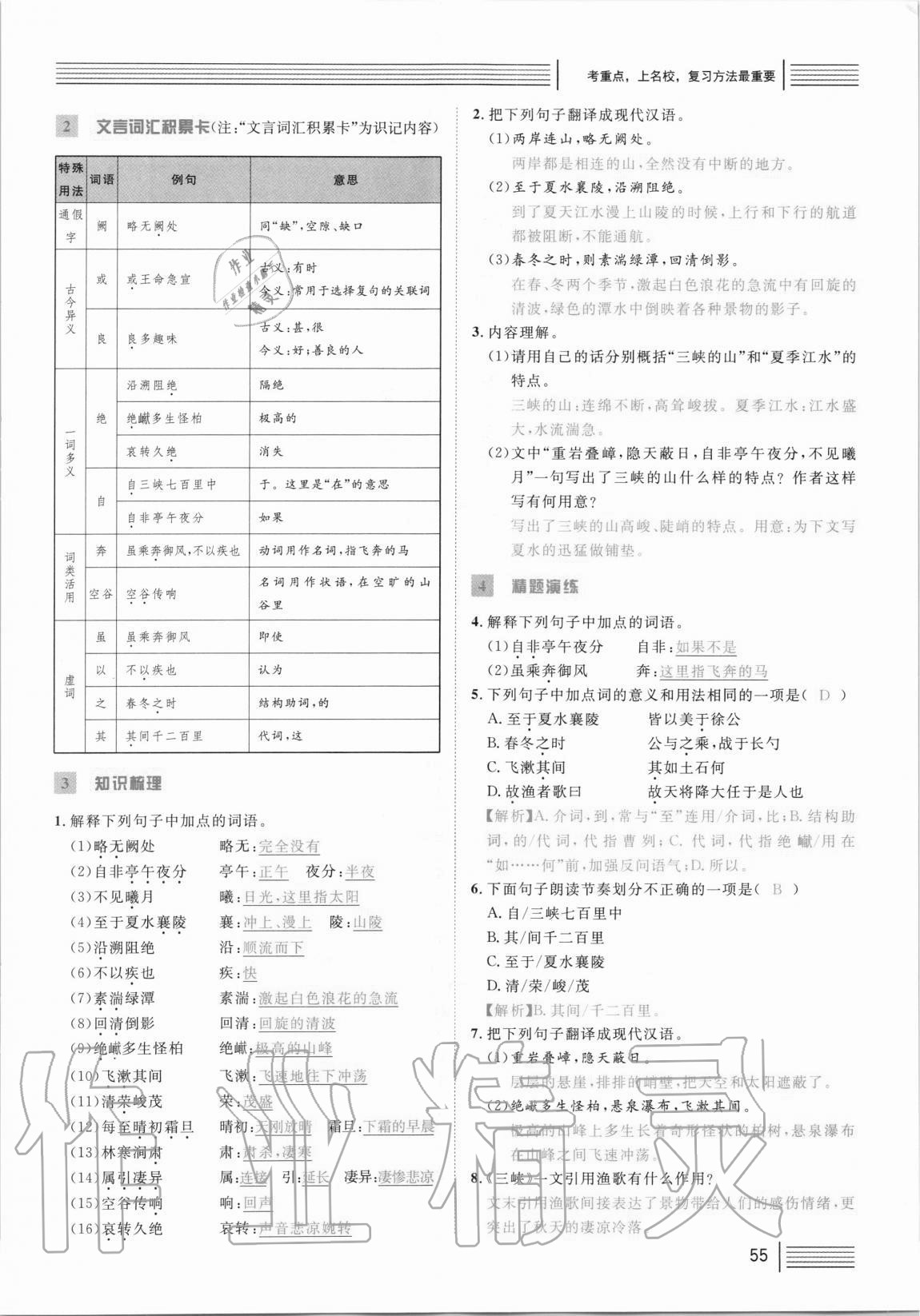 2021年火線100天中考滾動(dòng)復(fù)習(xí)法語(yǔ)文 參考答案第55頁(yè)