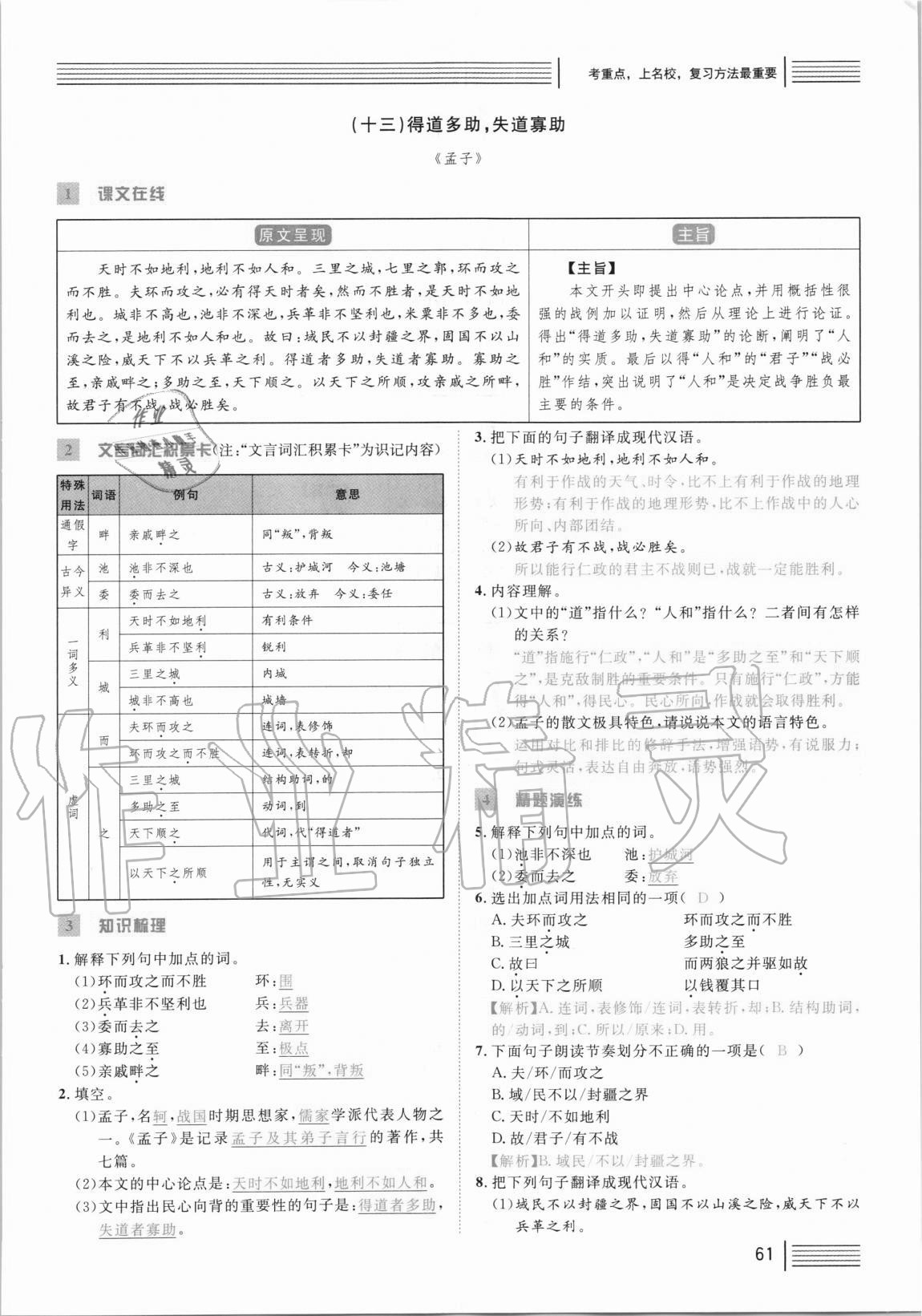 2021年火線100天中考滾動(dòng)復(fù)習(xí)法語文 參考答案第61頁(yè)