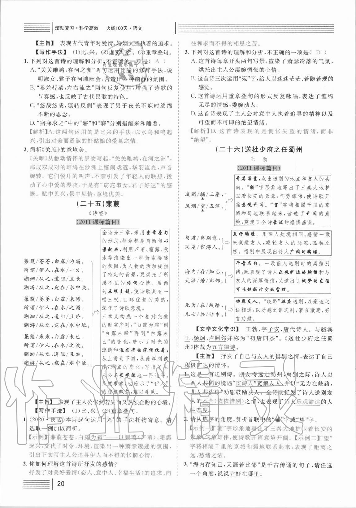 2021年火線100天中考滾動復習法語文 參考答案第20頁