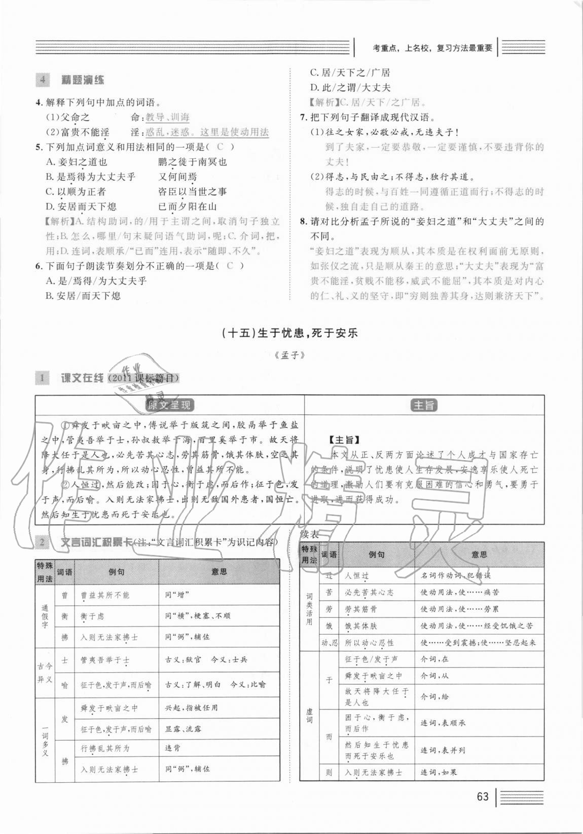 2021年火線100天中考滾動復習法語文 參考答案第63頁