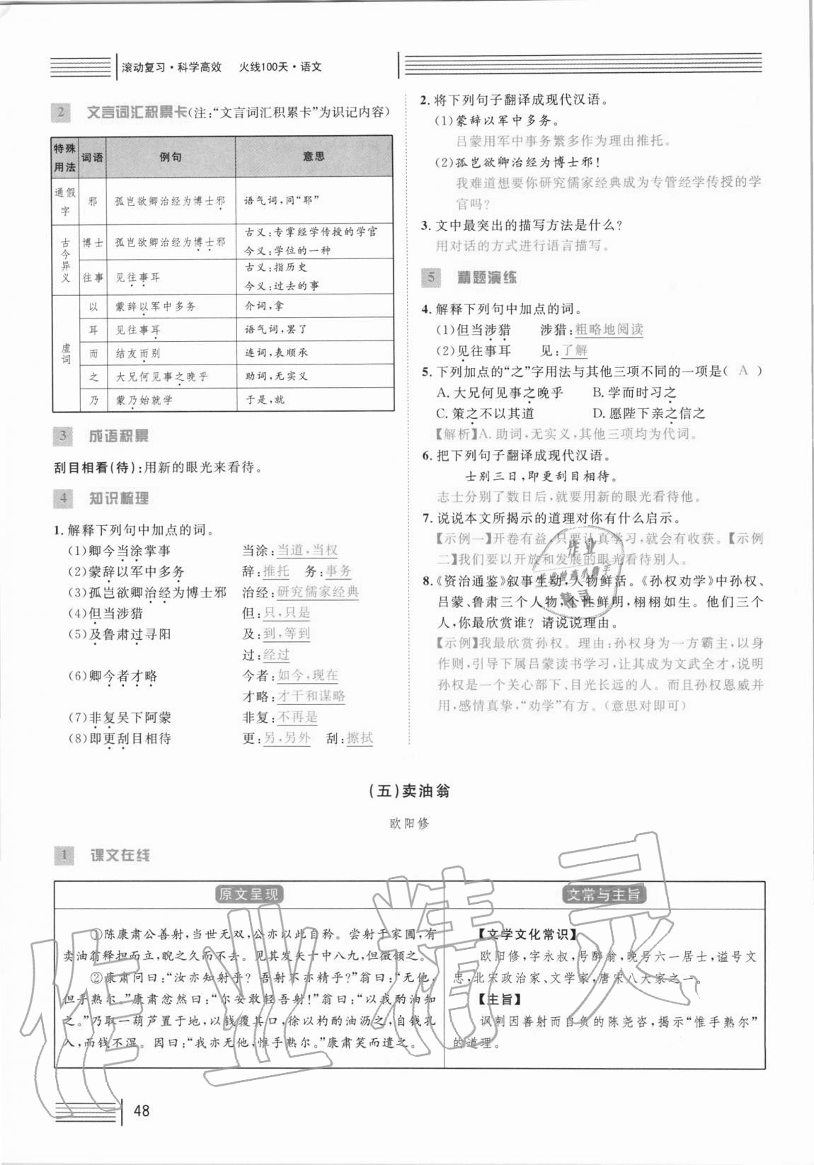 2021年火線100天中考滾動復習法語文 參考答案第48頁