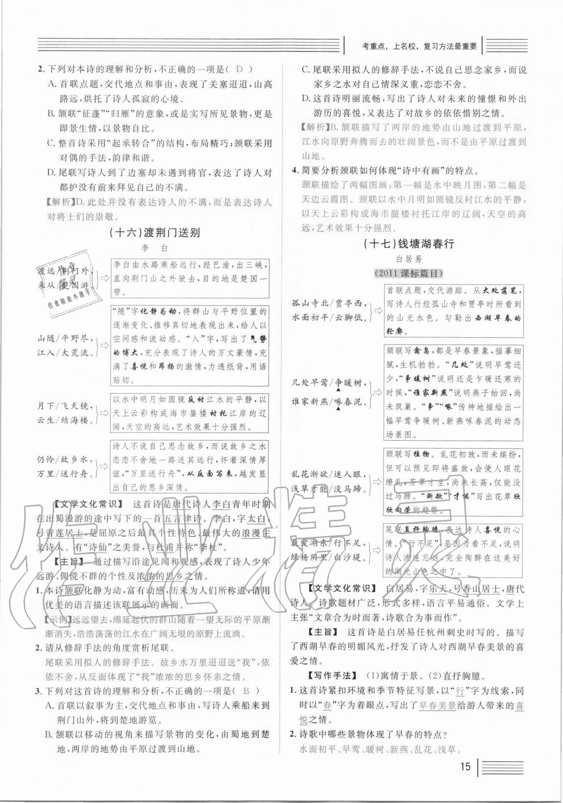 2021年火線100天中考滾動復(fù)習(xí)法語文 參考答案第15頁