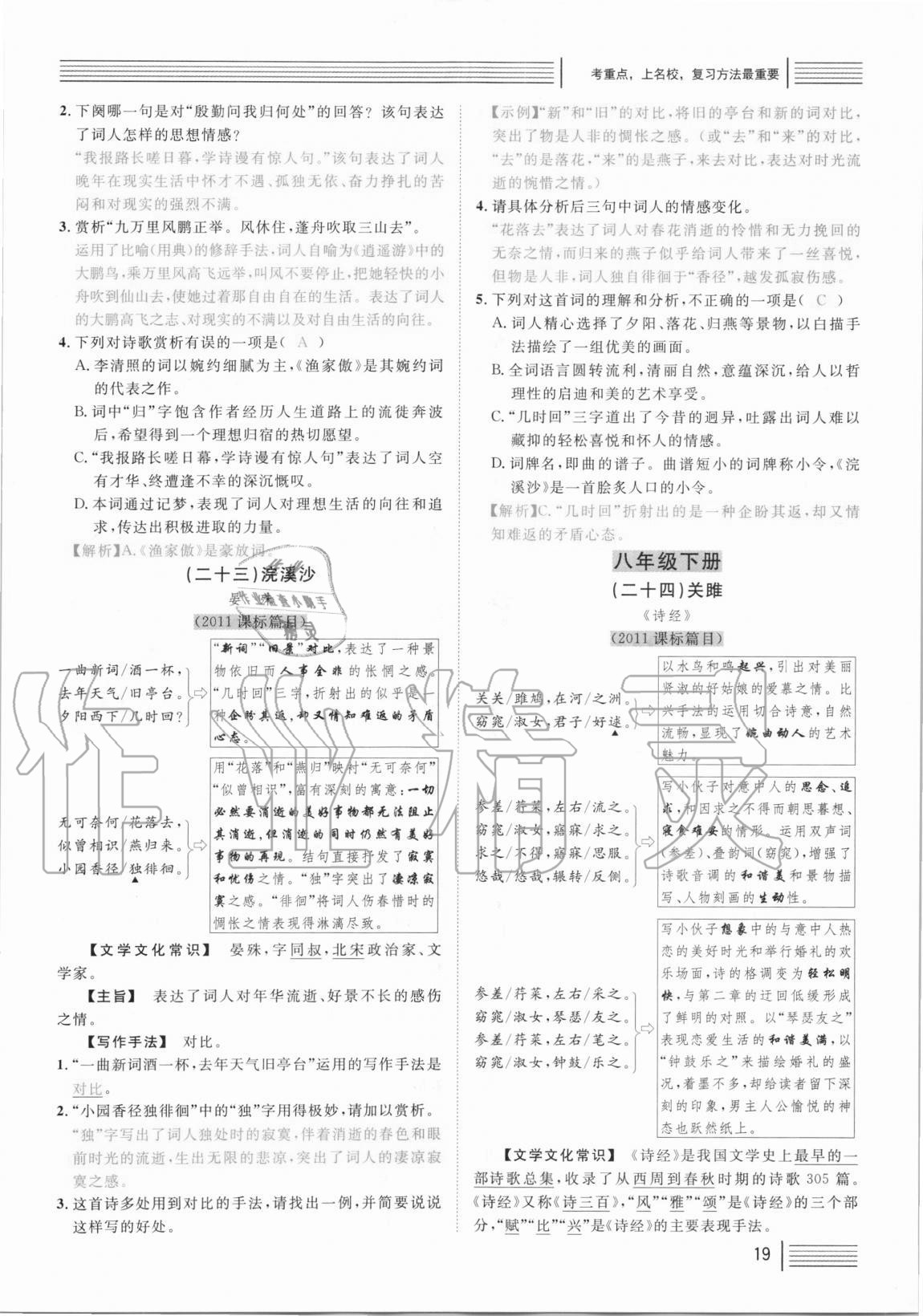 2021年火線100天中考滾動(dòng)復(fù)習(xí)法語(yǔ)文 參考答案第19頁(yè)