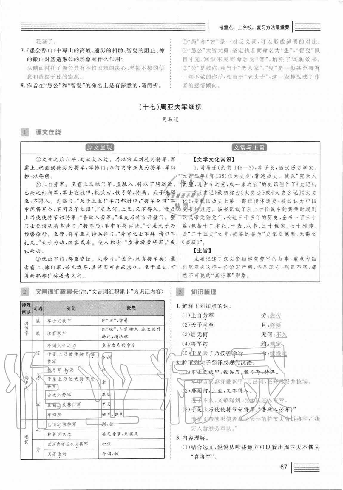 2021年火線100天中考滾動(dòng)復(fù)習(xí)法語文 參考答案第67頁