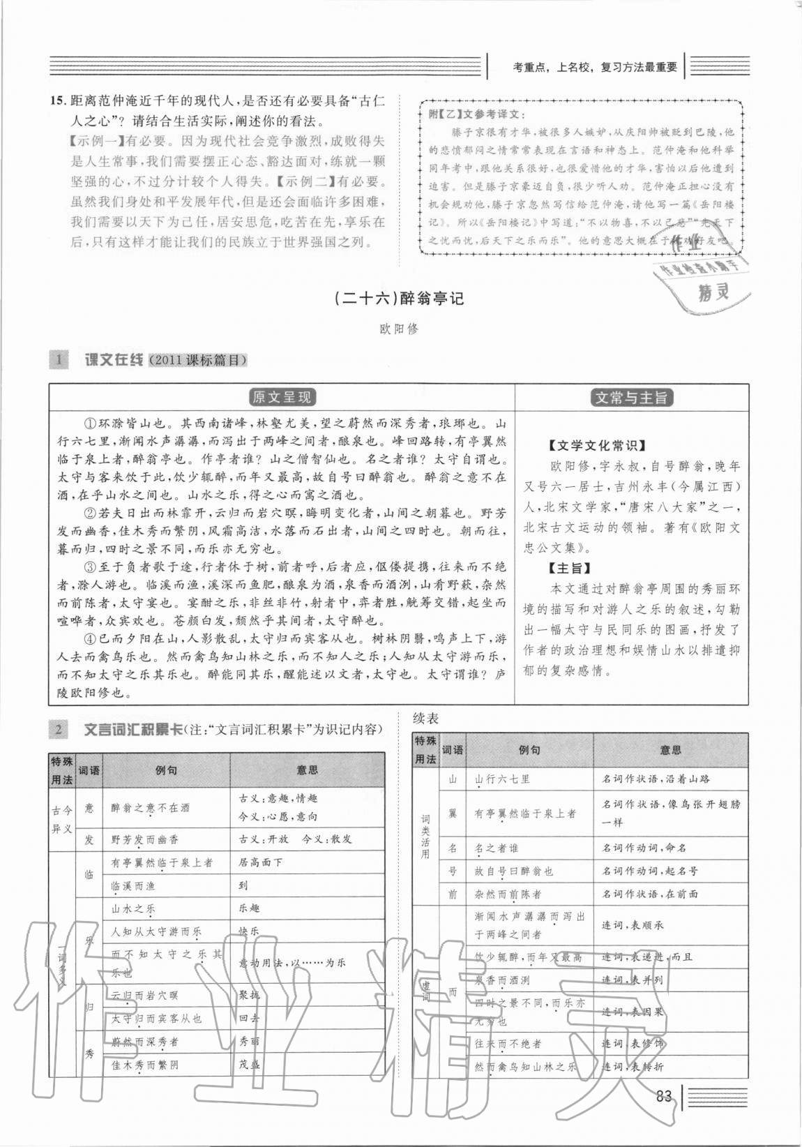 2021年火線100天中考滾動(dòng)復(fù)習(xí)法語文 參考答案第83頁