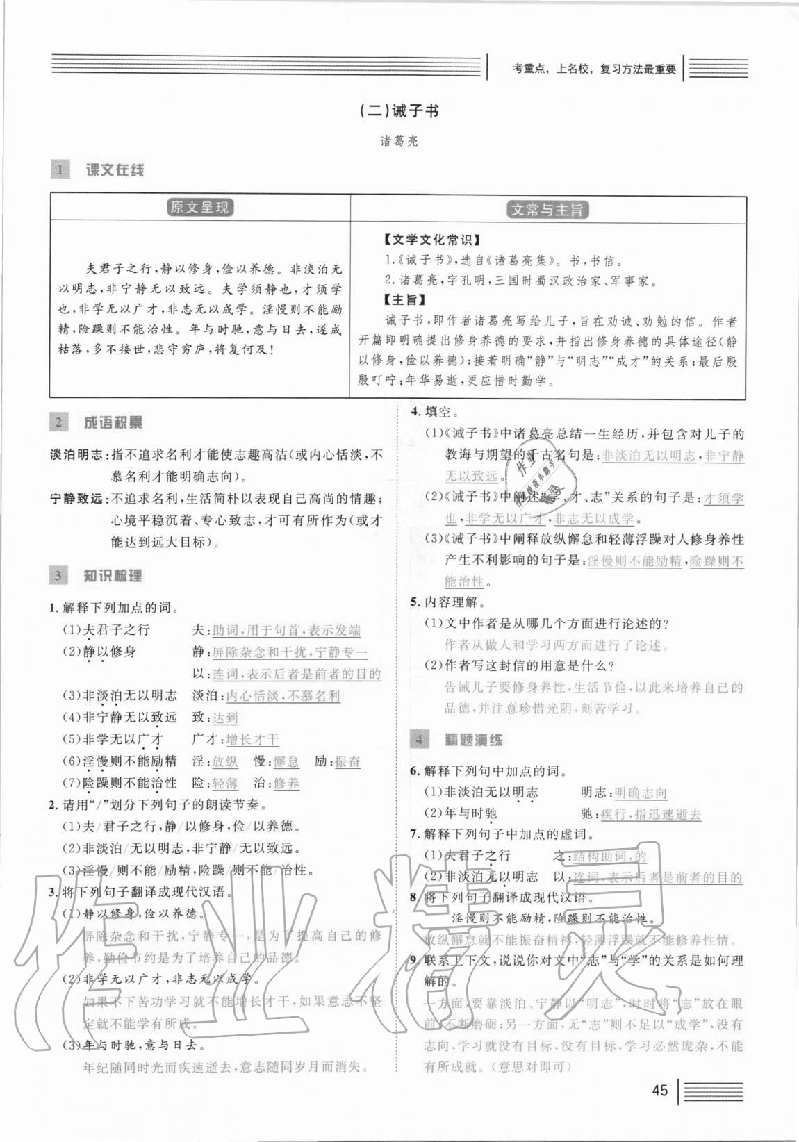 2021年火線100天中考滾動復習法語文 參考答案第45頁