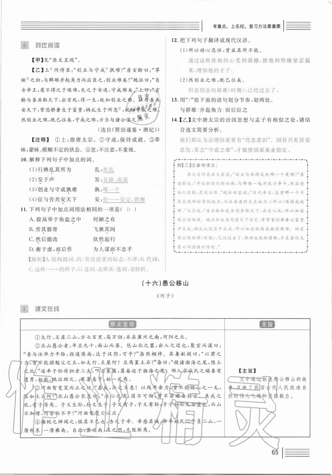 2021年火線100天中考滾動復習法語文 參考答案第65頁