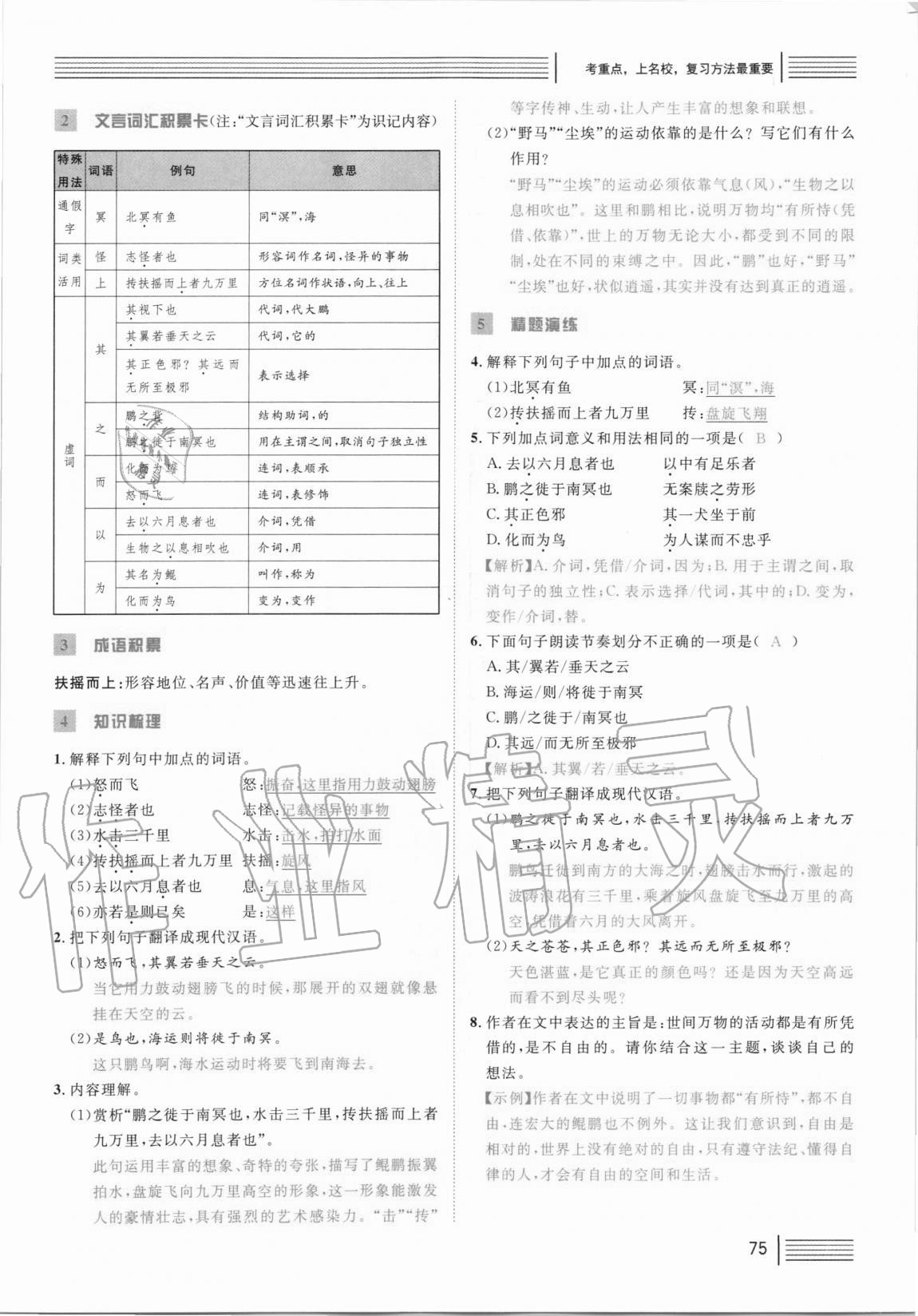 2021年火線100天中考滾動(dòng)復(fù)習(xí)法語文 參考答案第75頁