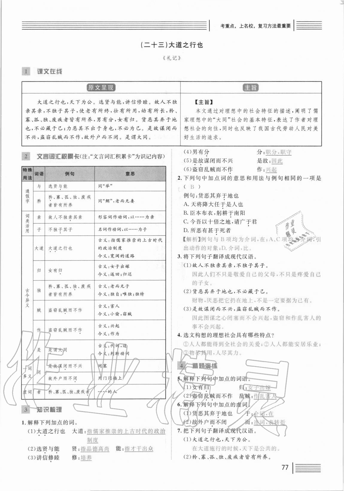 2021年火線100天中考滾動復(fù)習(xí)法語文 參考答案第77頁