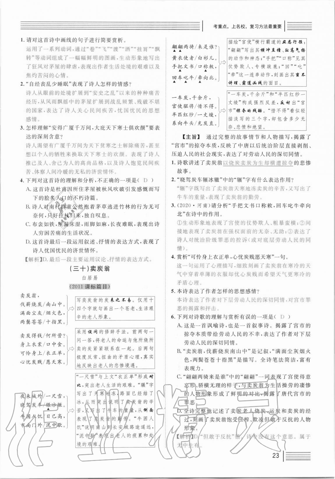 2021年火線100天中考滾動(dòng)復(fù)習(xí)法語(yǔ)文 參考答案第23頁(yè)