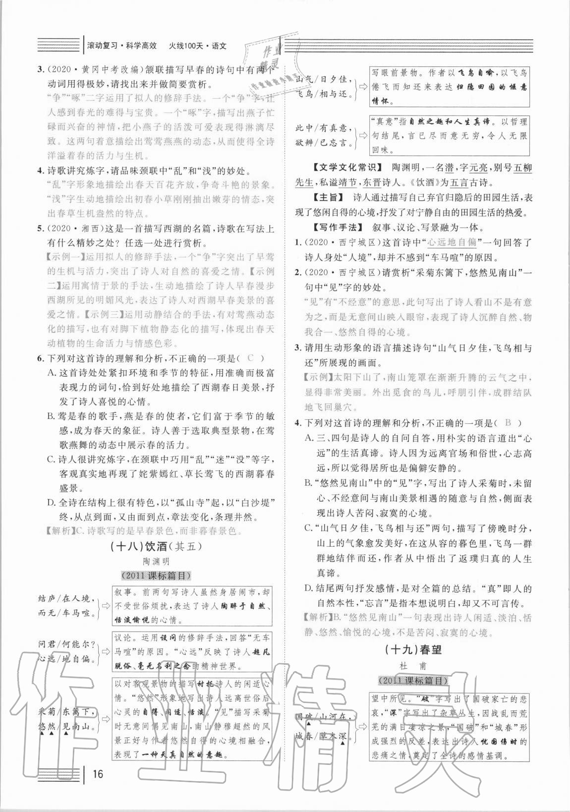 2021年火線100天中考滾動復(fù)習(xí)法語文 參考答案第16頁