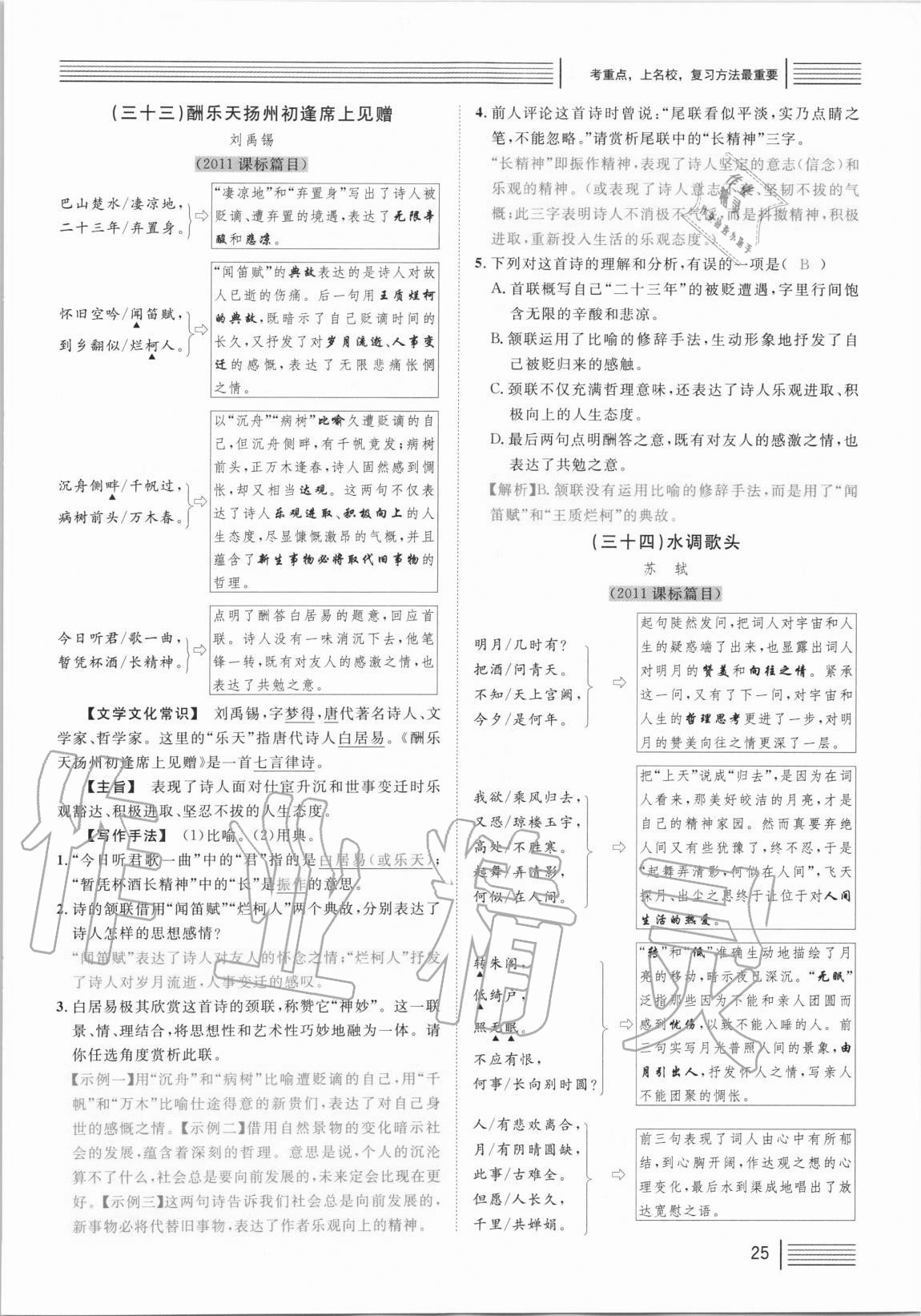 2021年火線100天中考滾動復(fù)習(xí)法語文 參考答案第25頁