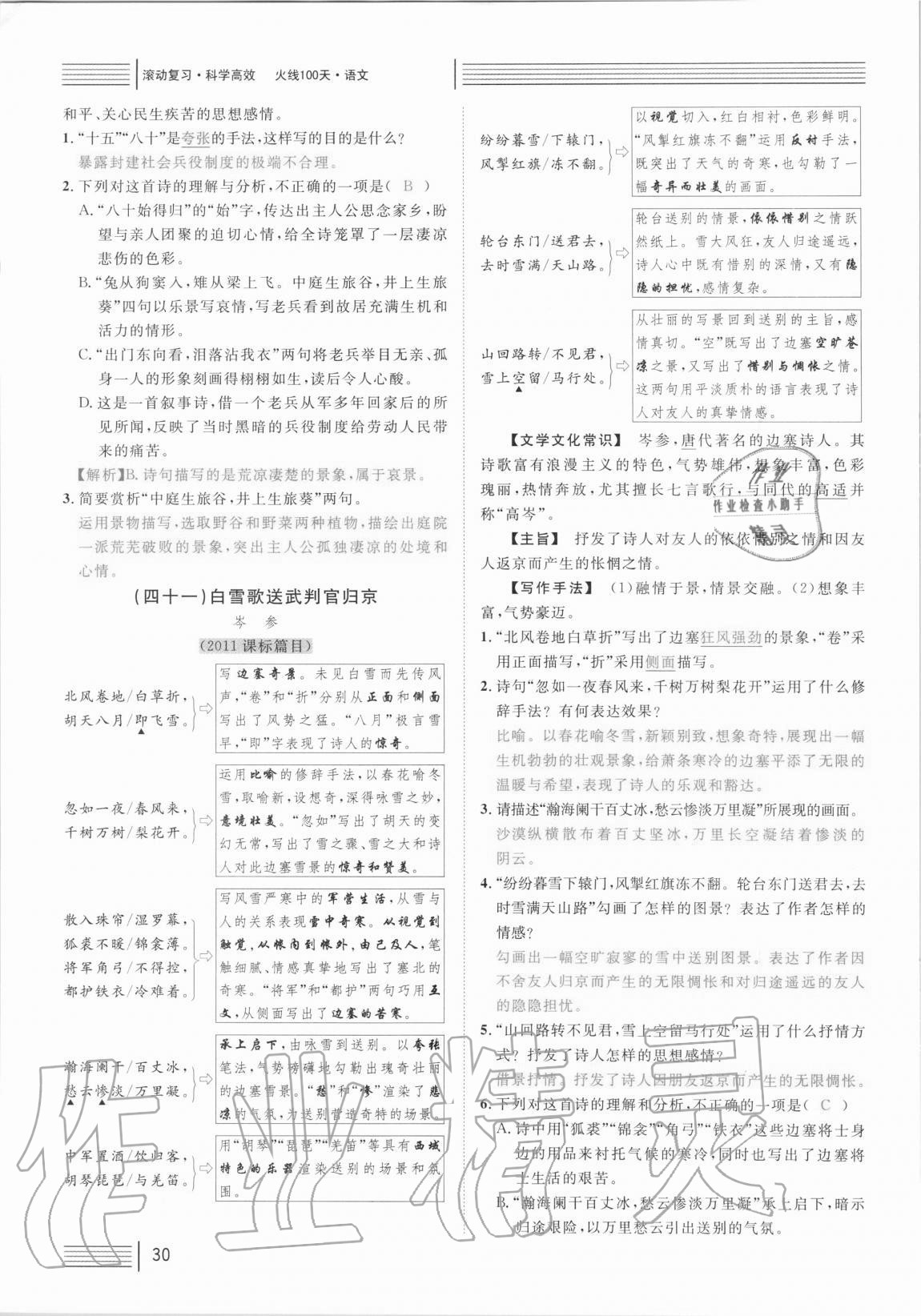 2021年火線100天中考滾動(dòng)復(fù)習(xí)法語(yǔ)文 參考答案第30頁(yè)