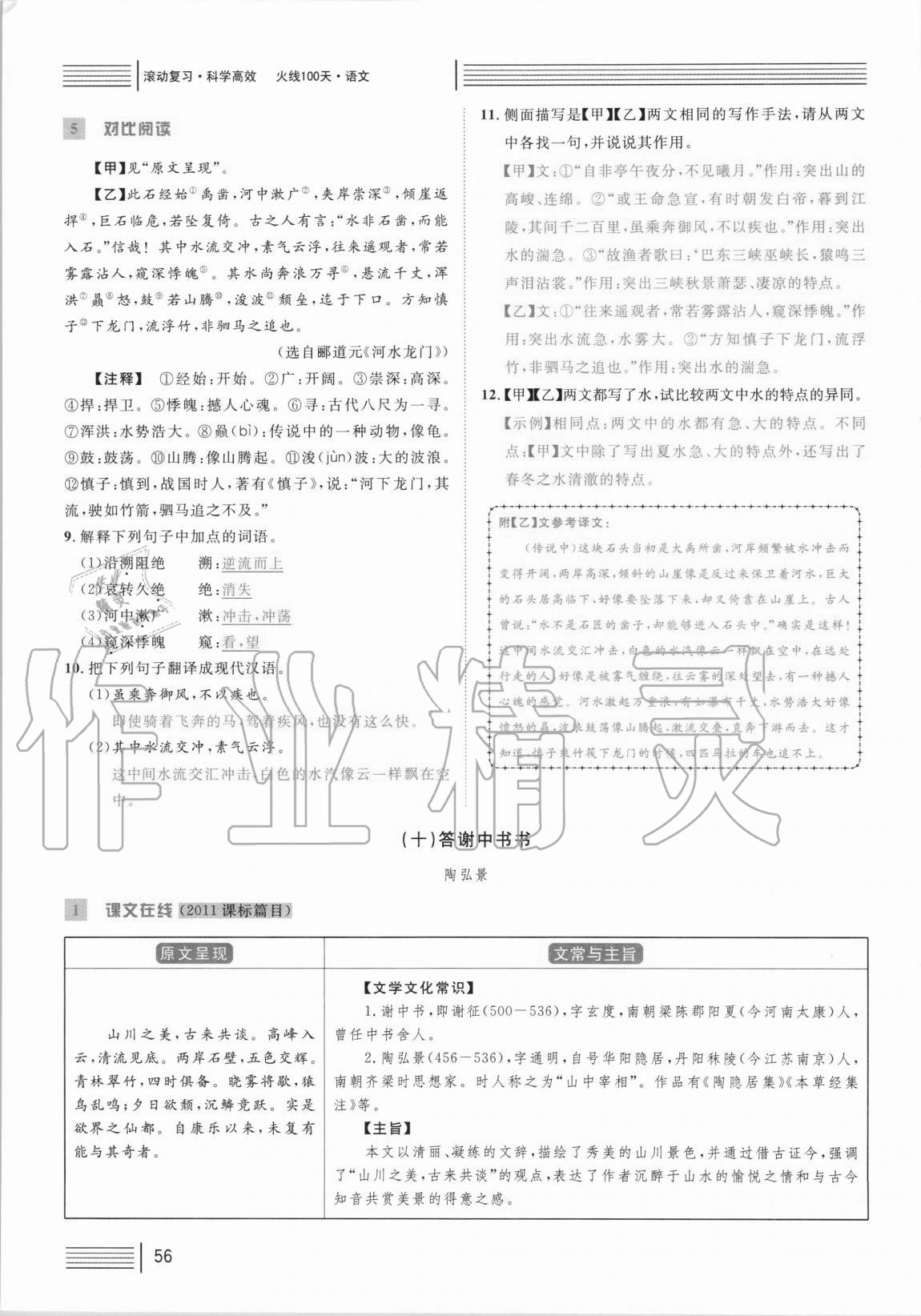 2021年火線100天中考滾動(dòng)復(fù)習(xí)法語文 參考答案第56頁