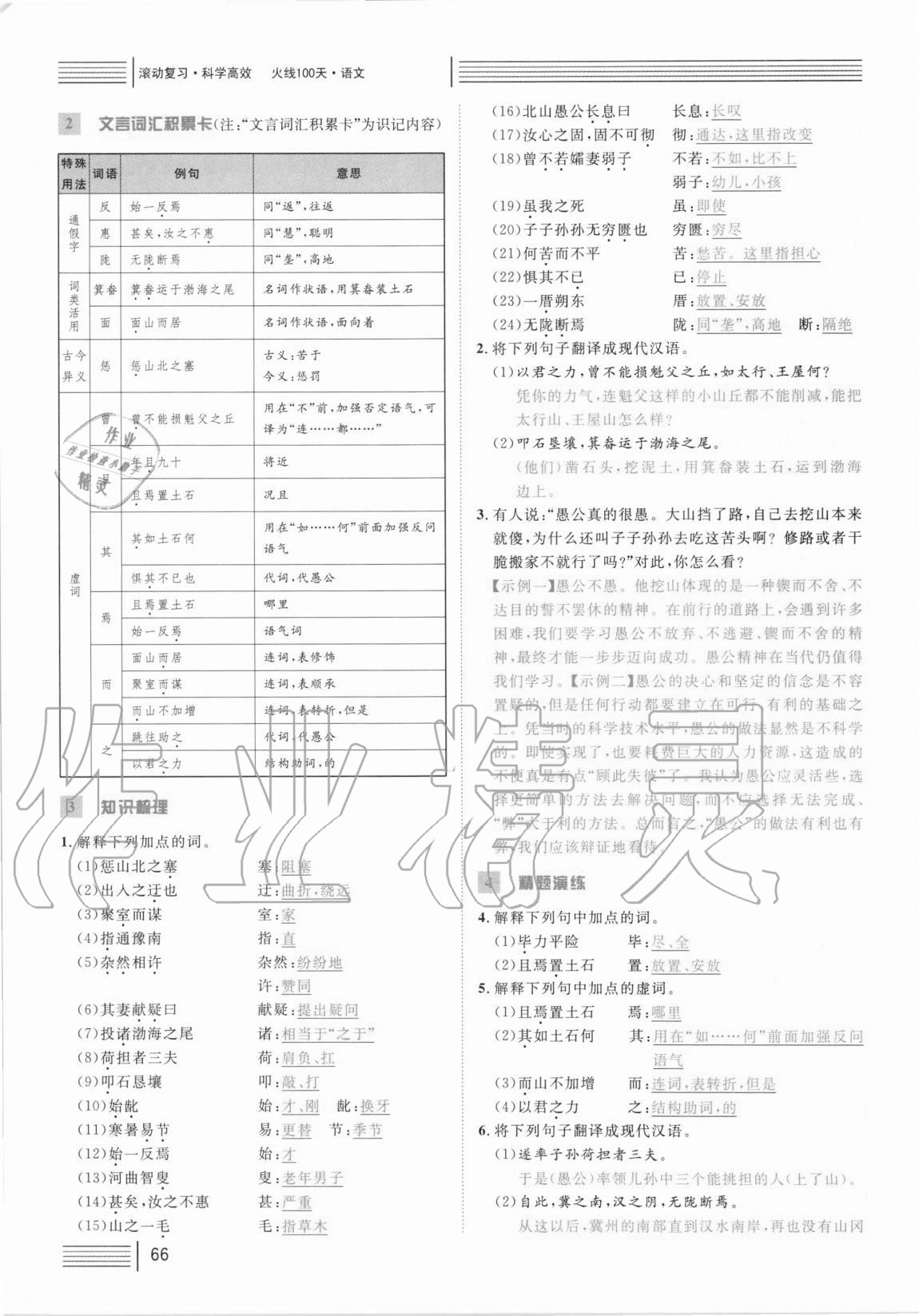 2021年火線100天中考滾動復(fù)習(xí)法語文 參考答案第66頁